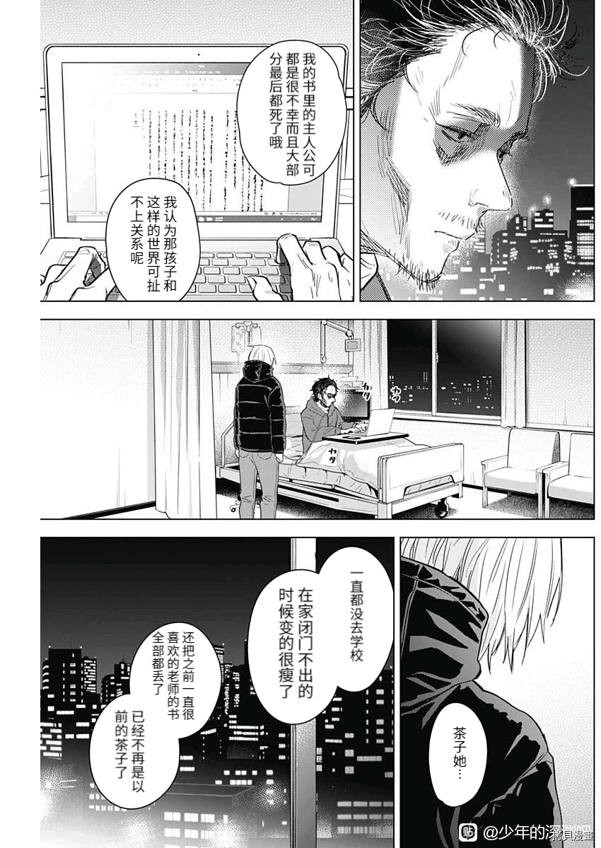 《少年的深渊》第89话第5页