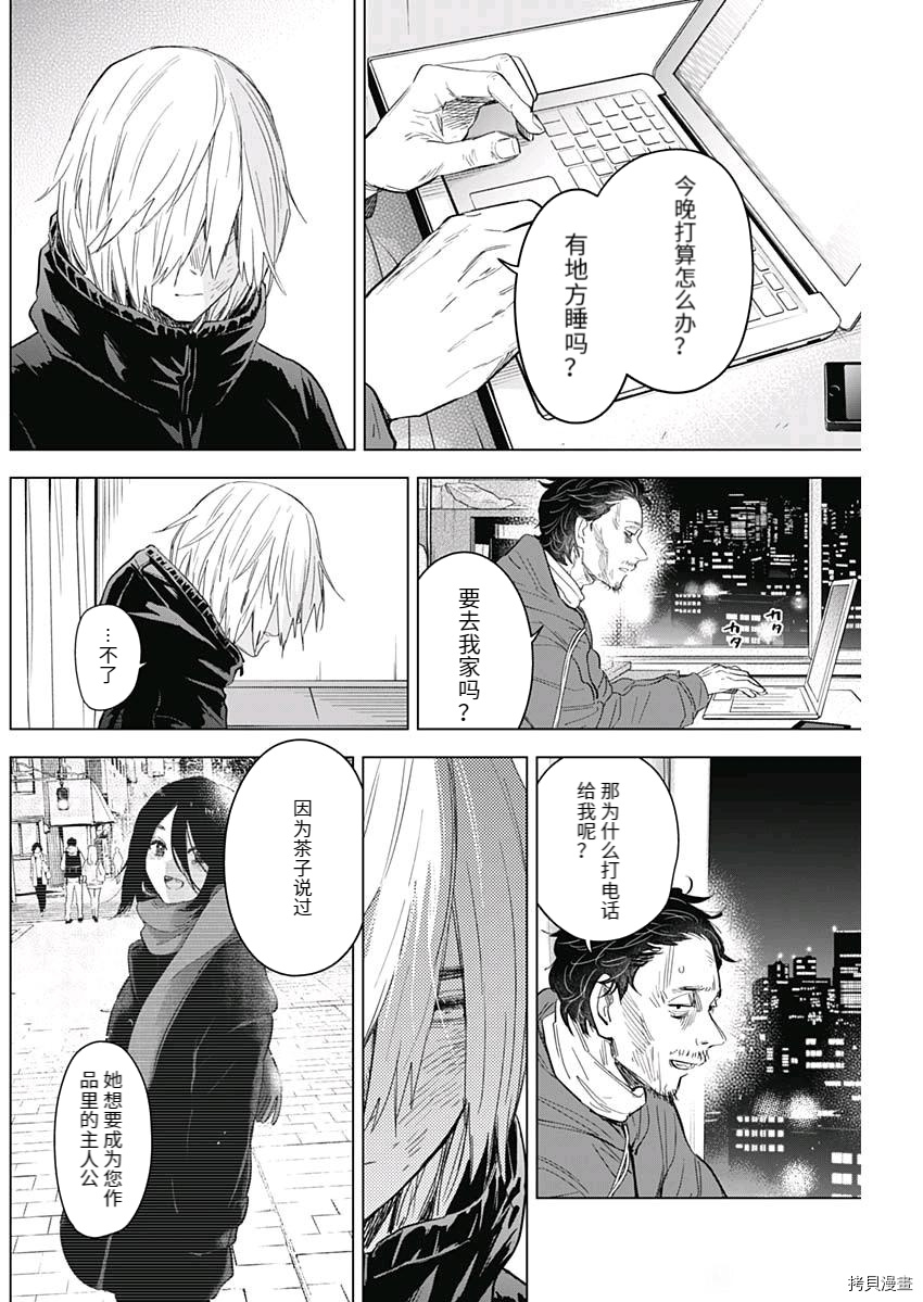 《少年的深渊》第89话第4页