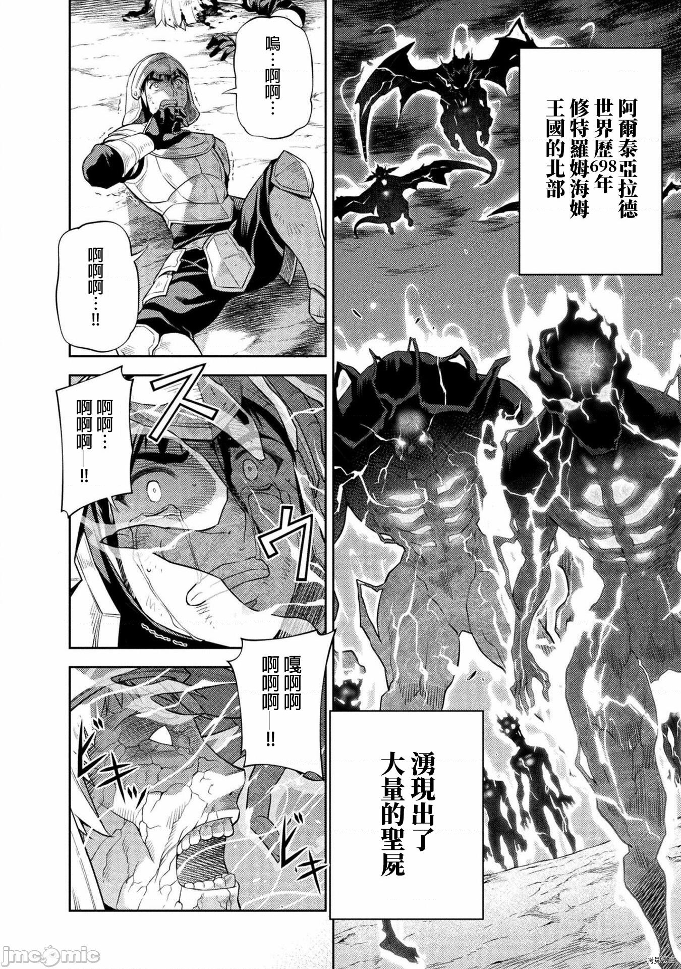 《DRAWING 最强漫画家利用绘画技能在异世界开无双！》第11话第3页