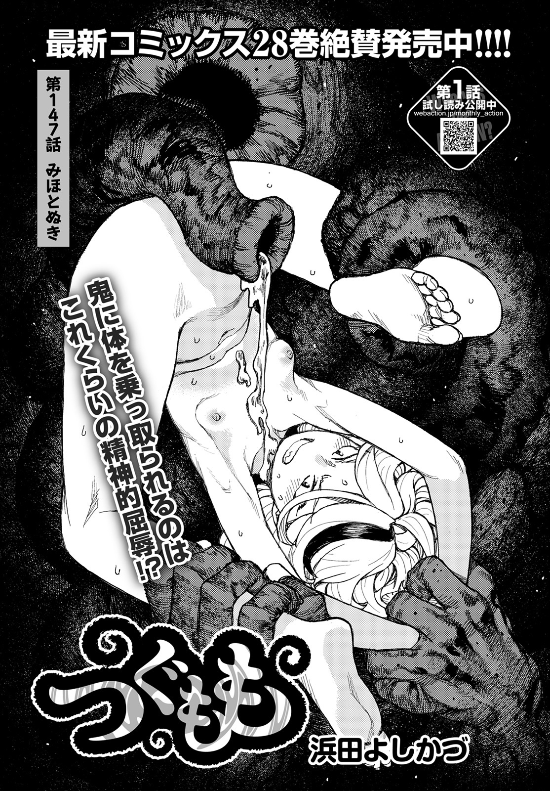 《破鞋神二世》第147话第1页