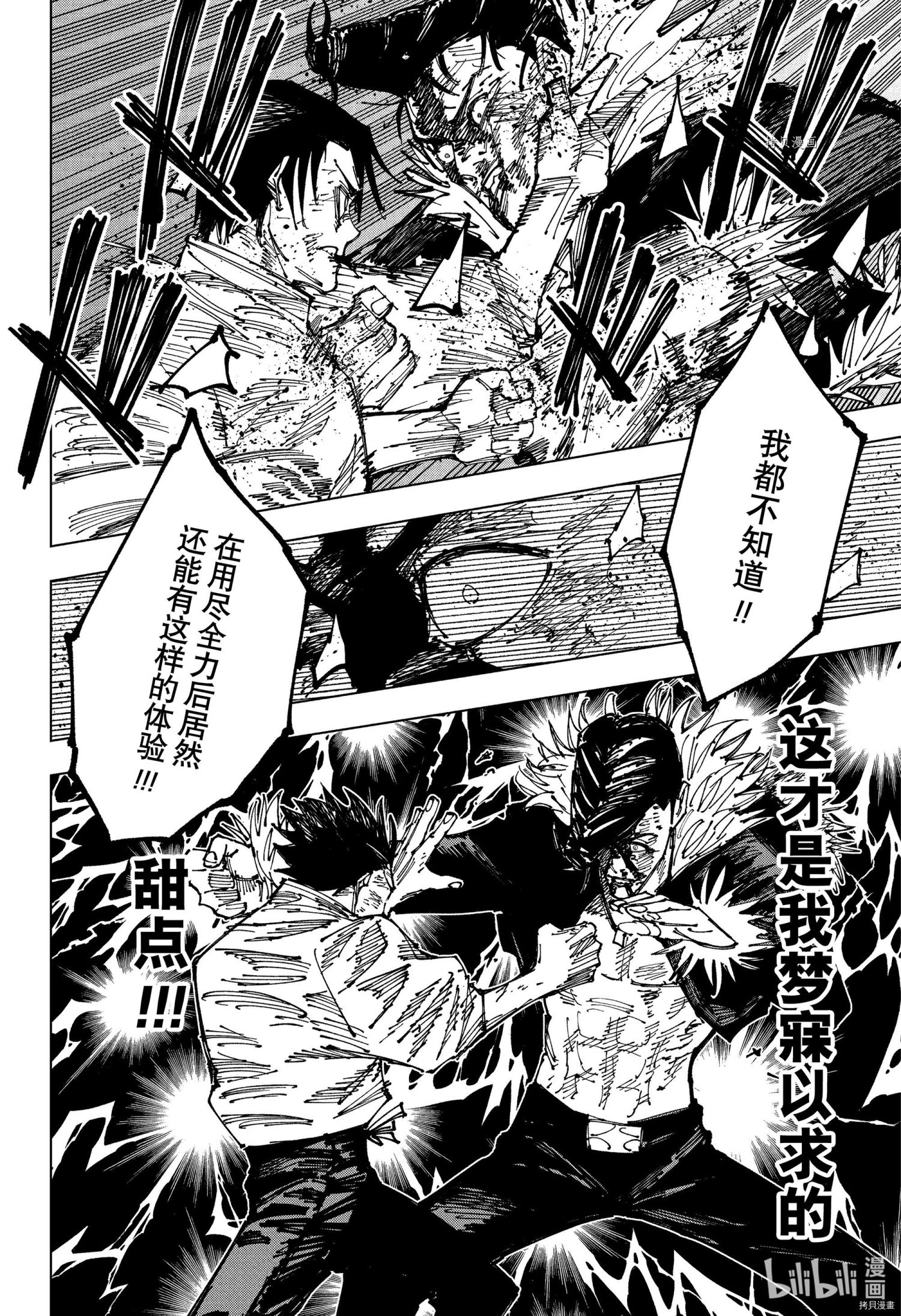 《咒术回戦》第180话第16页