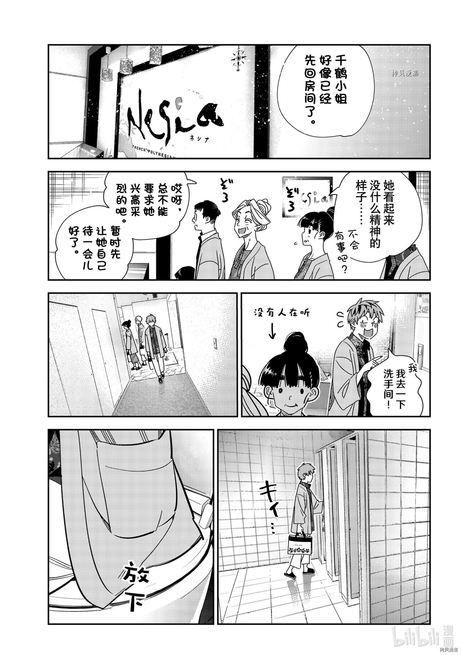 《租借女友》第230话第13页