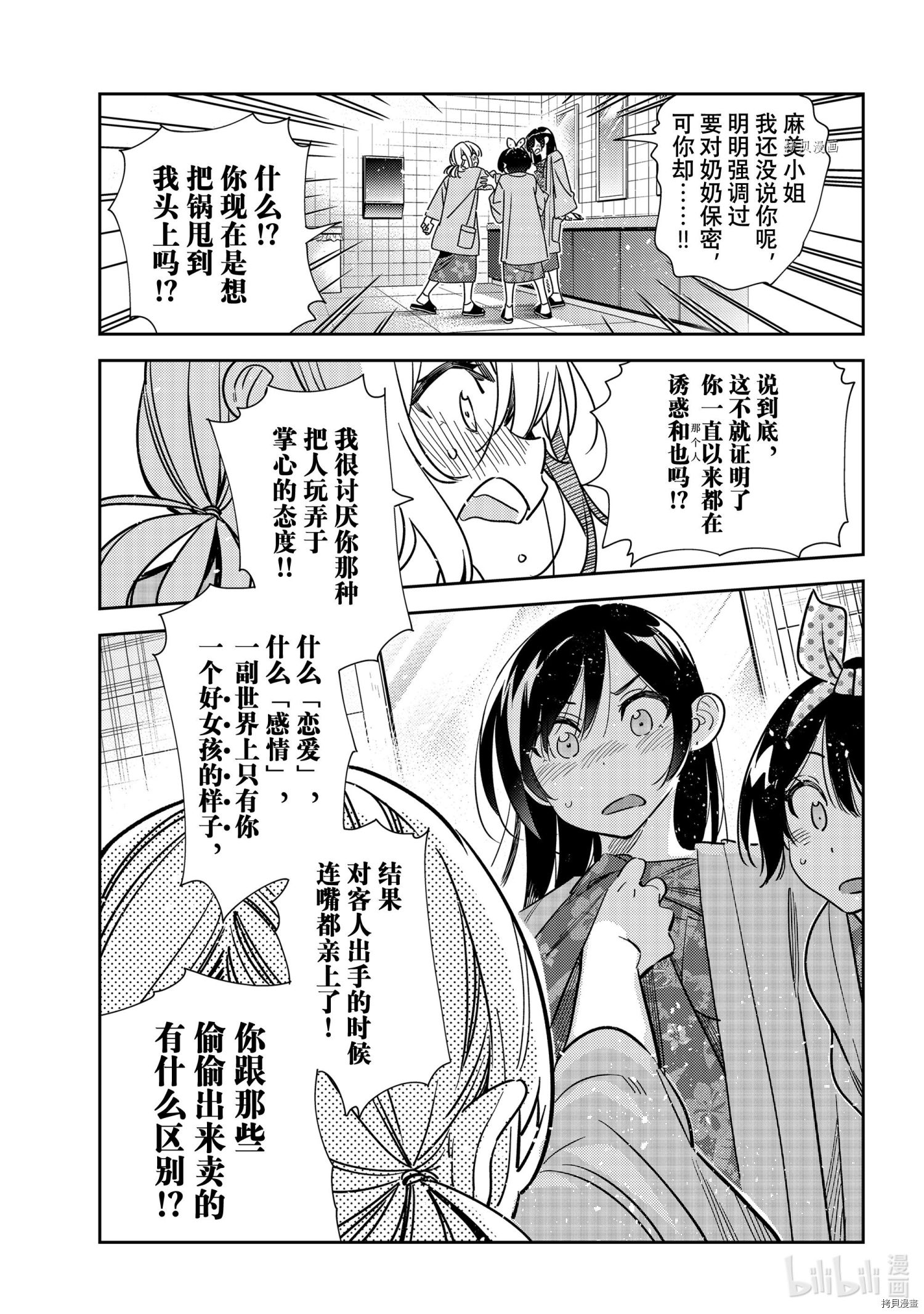 《租借女友》第230话第3页