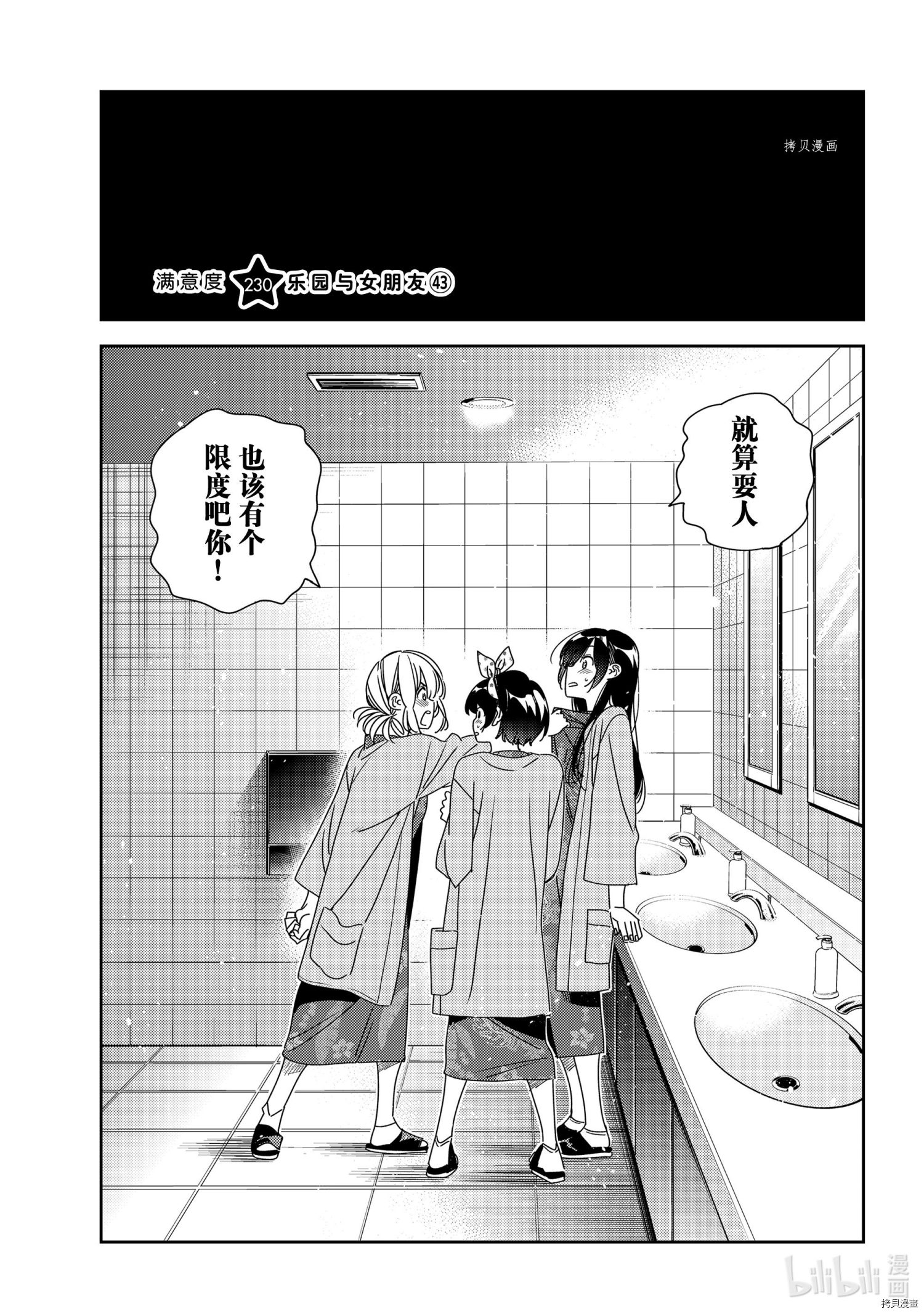 《租借女友》第230话第1页