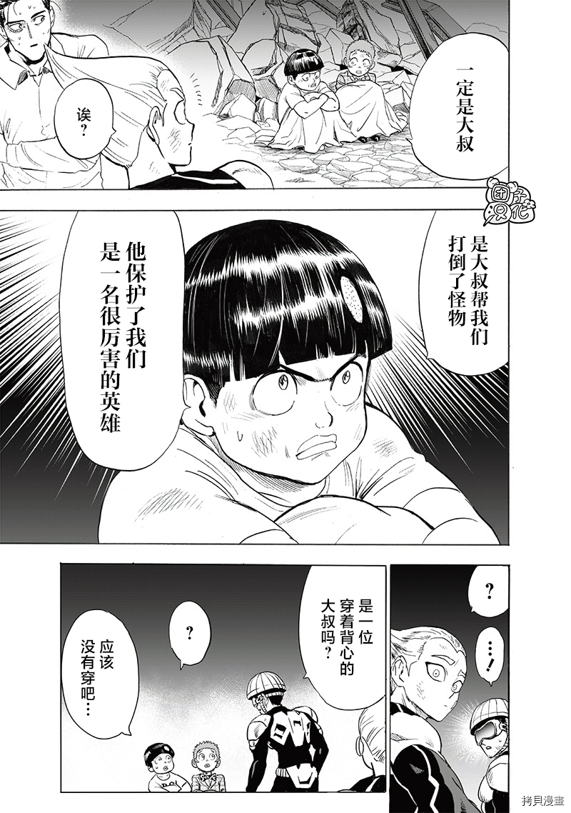 《一拳超人》第207话第3页