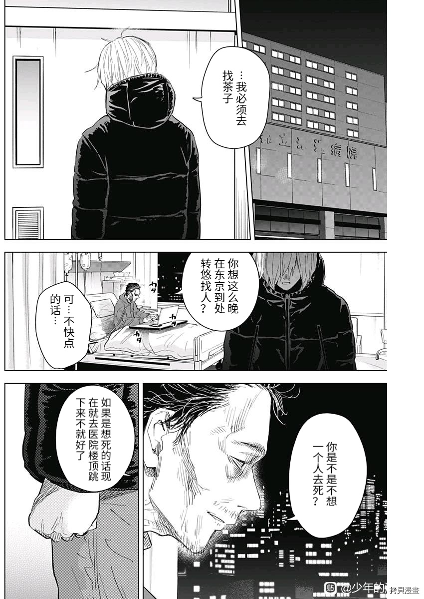 《少年的深渊》第90话第9页