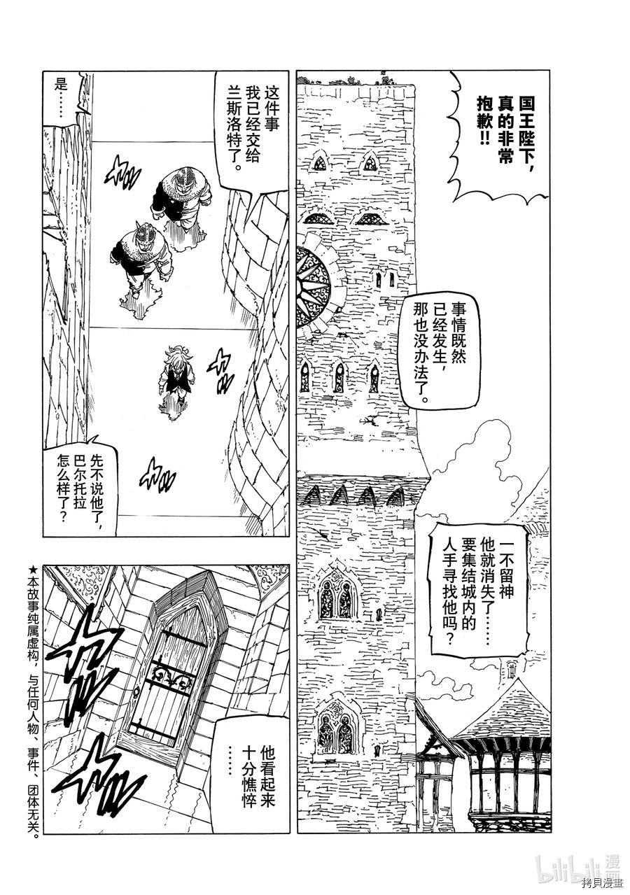 《启示录四骑士》第57话第2页