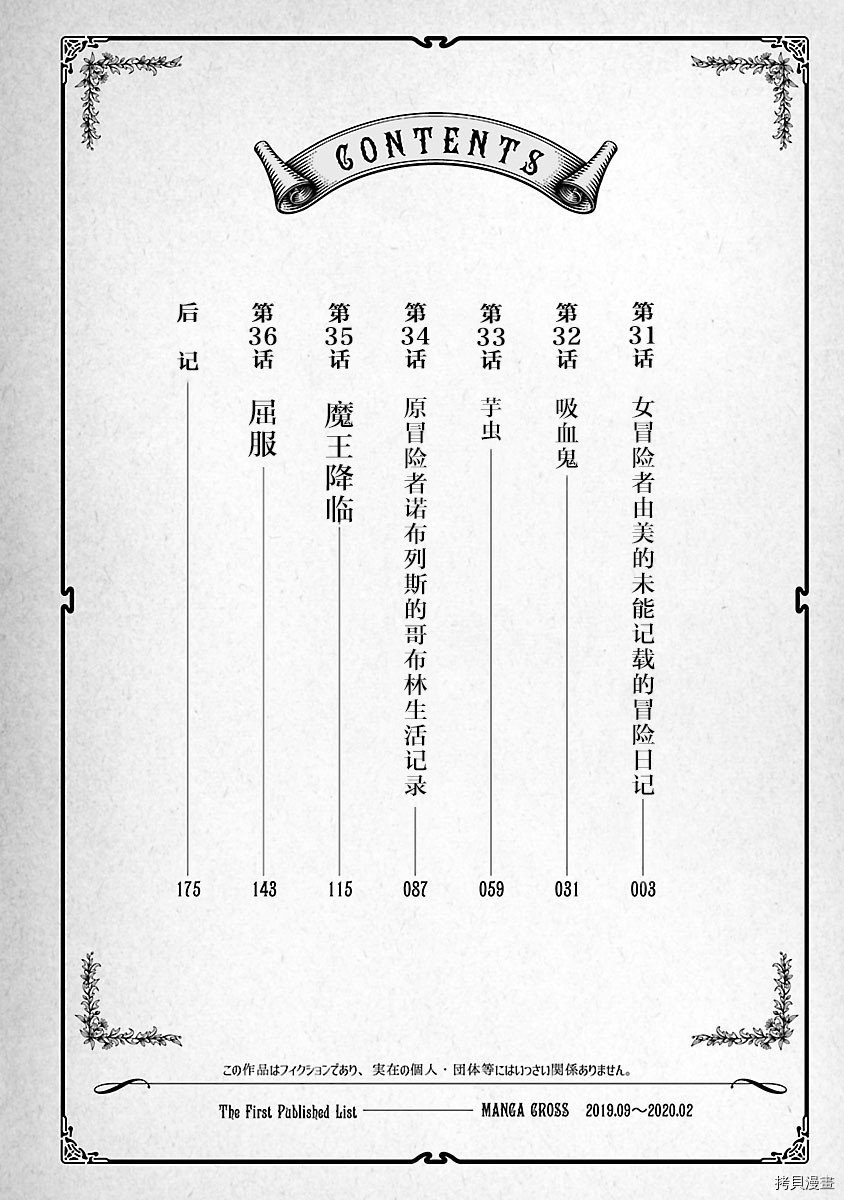 《科学存在的人外娘观察日记》第31话第4页