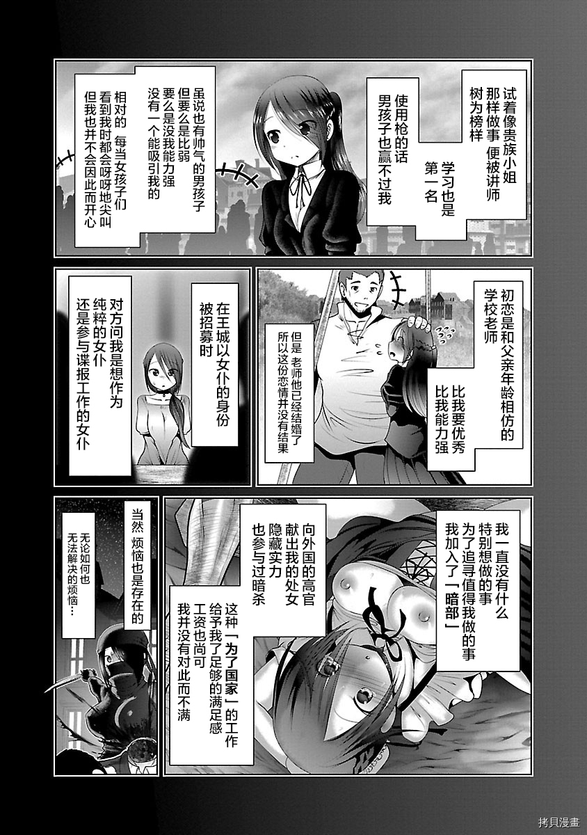 《科学存在的人外娘观察日记》第35话第9页