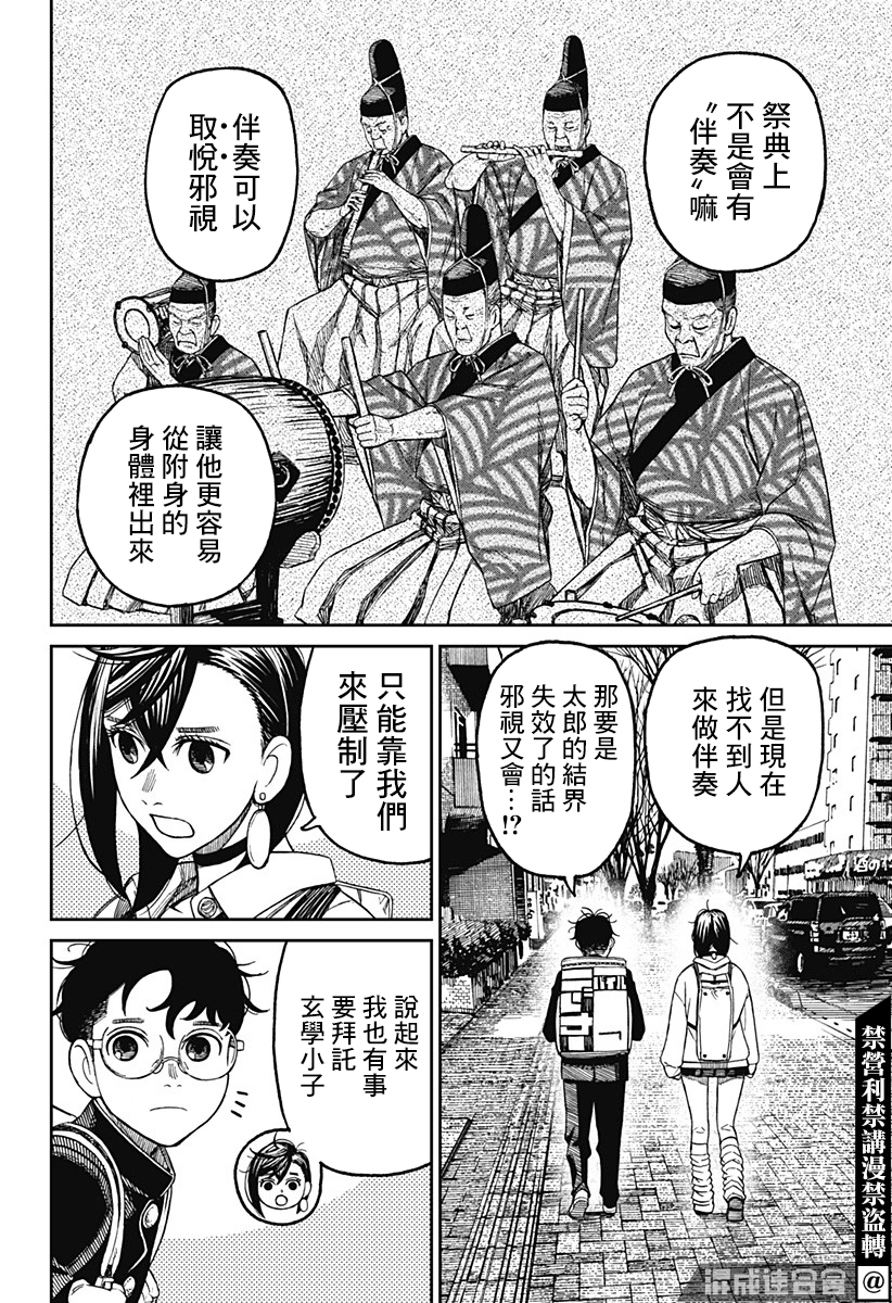 《超自然武裝噹哒噹》第51话第2页