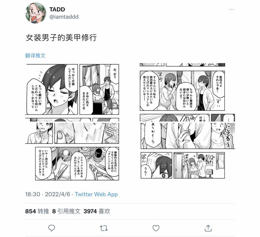 《女装上街闲逛被帅哥搭讪了》第83话第1页