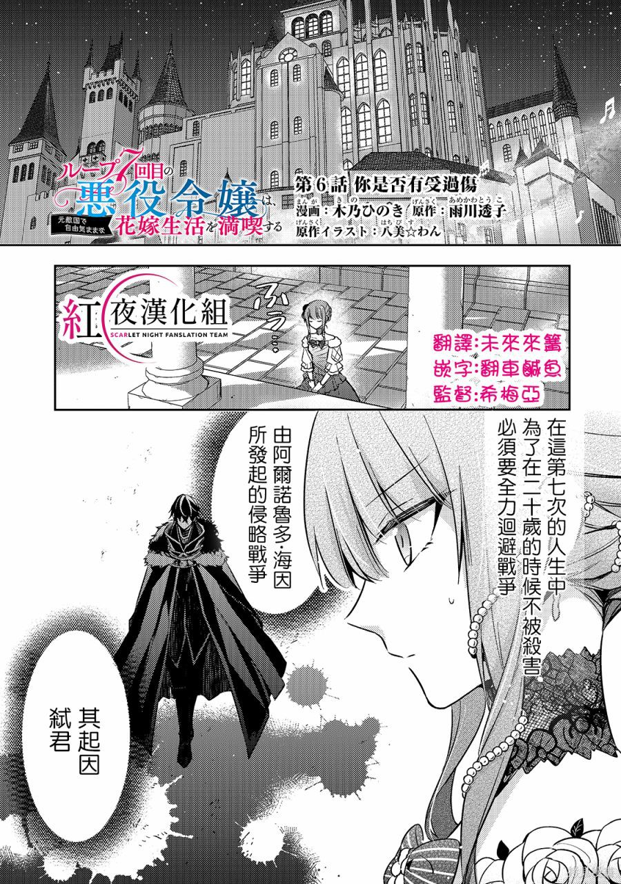 《轮回七次的恶役千金，在前敌国享受随心所欲的新婚生活》第06话第1页