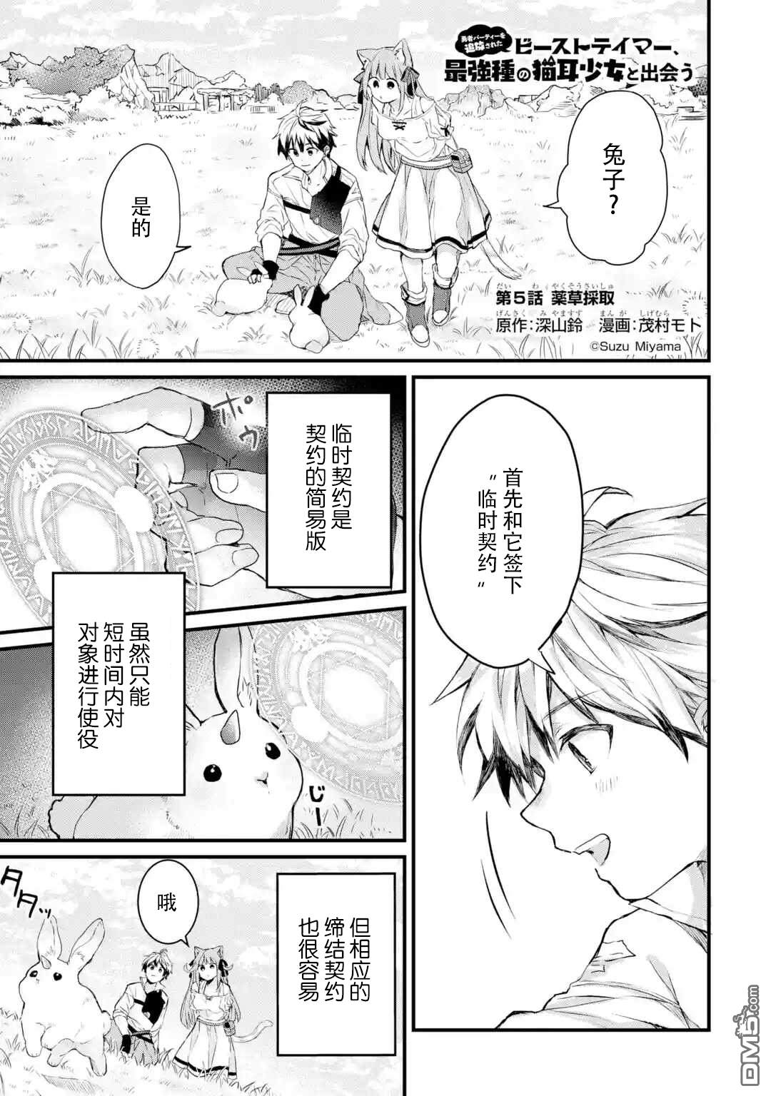 《被勇者队伍开除的驭兽使、邂逅了最强种的猫耳少女》第5话 药草采取第1页