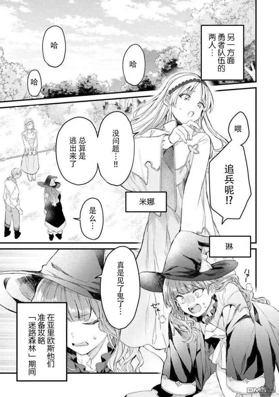 《被勇者队伍开除的驭兽使、邂逅了最强种的猫耳少女》第7话第1页