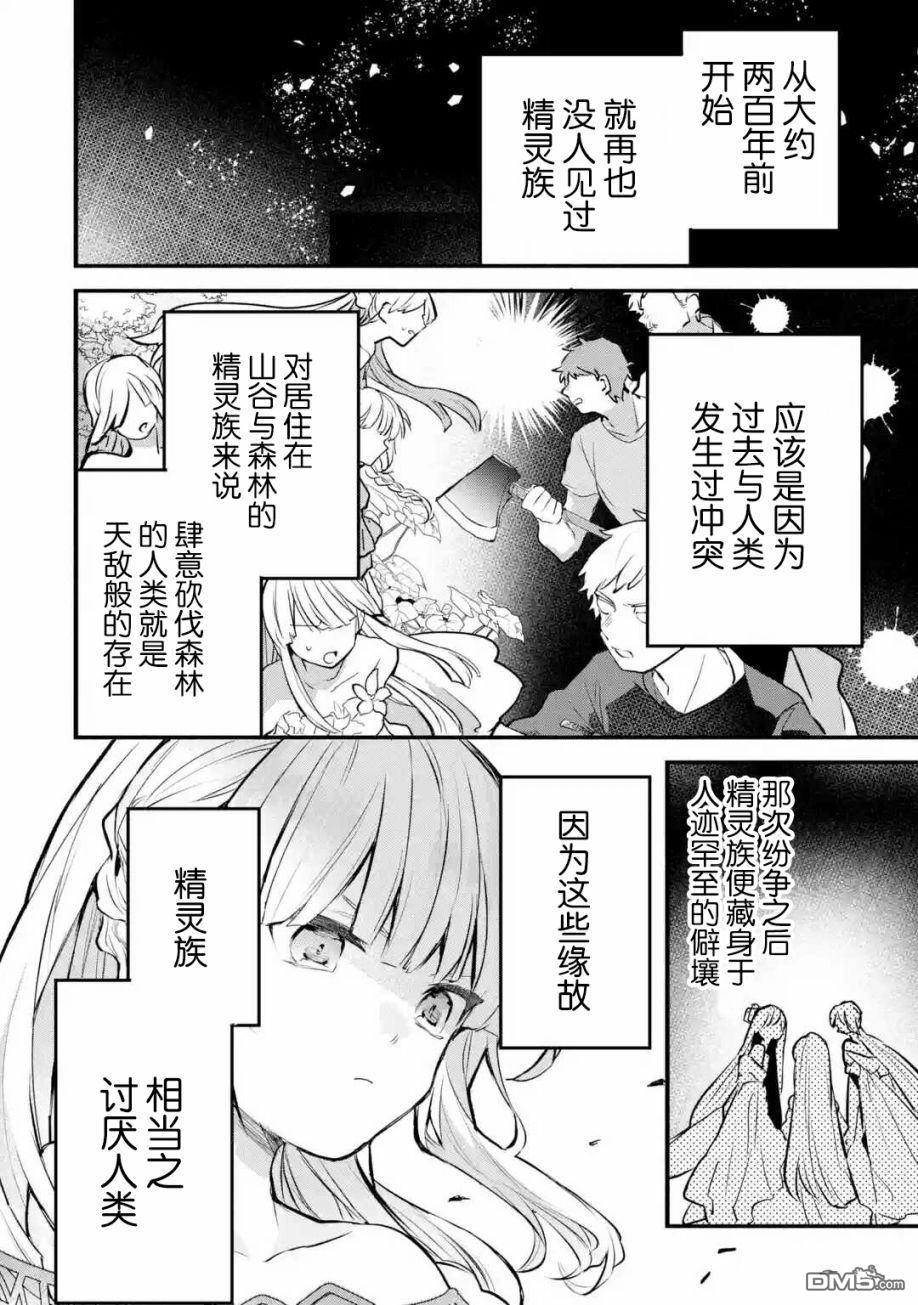 《被勇者队伍开除的驭兽使、邂逅了最强种的猫耳少女》第27话第2页