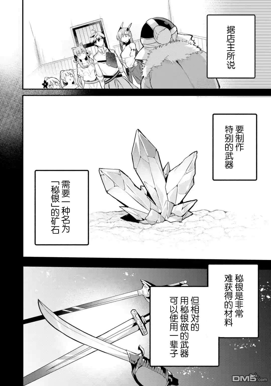 《被勇者队伍开除的驭兽使、邂逅了最强种的猫耳少女》第35话第1页