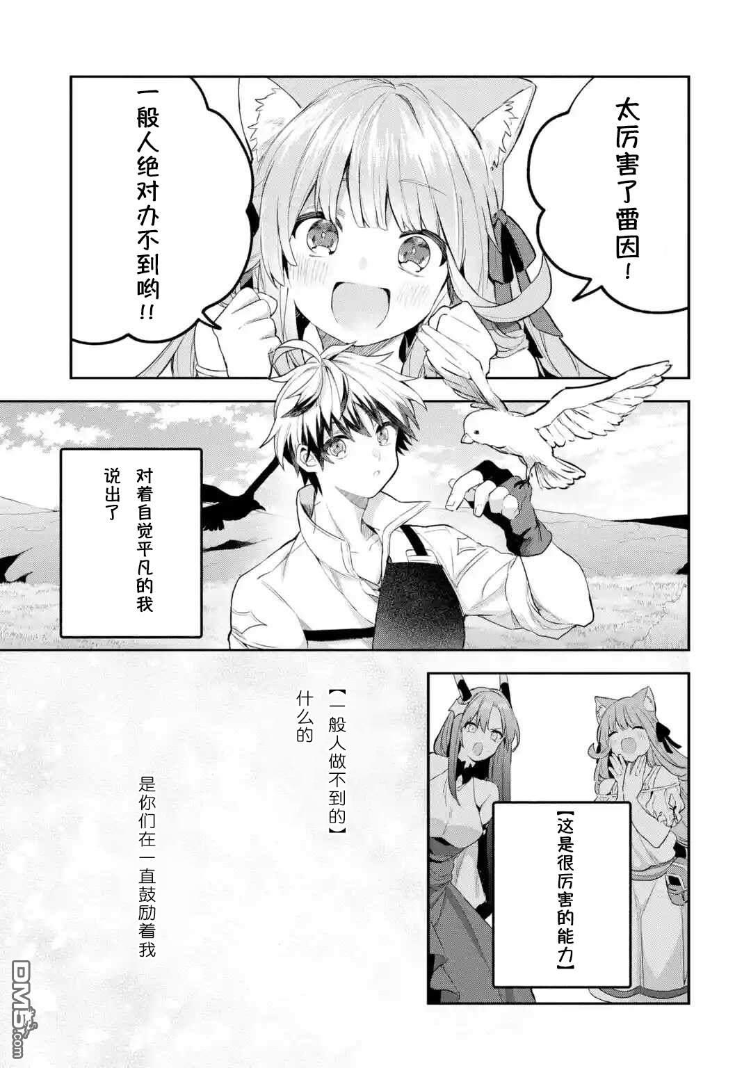 《被勇者队伍开除的驭兽使、邂逅了最强种的猫耳少女》第40话第1页