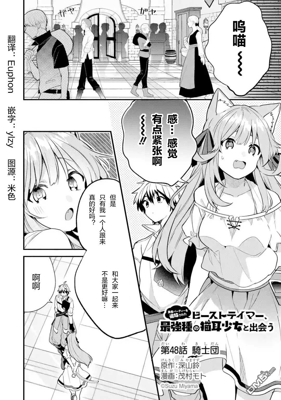 《被勇者队伍开除的驭兽使、邂逅了最强种的猫耳少女》第48话第2页