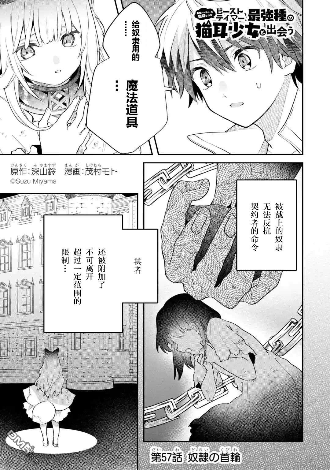 《被勇者队伍开除的驭兽使、邂逅了最强种的猫耳少女》第57话第1页