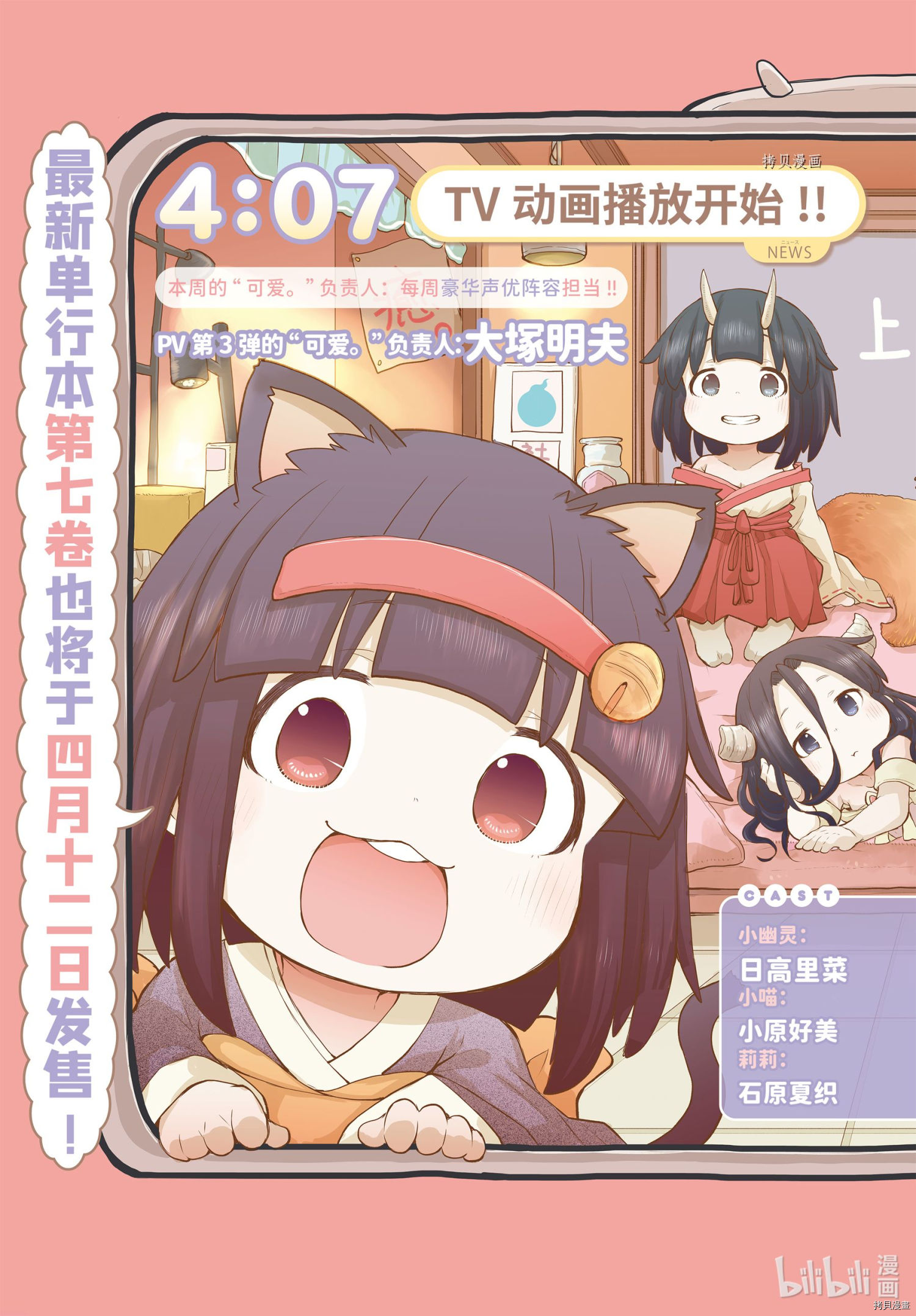 《社畜小姐想被幽灵幼女治愈》第95话第3页