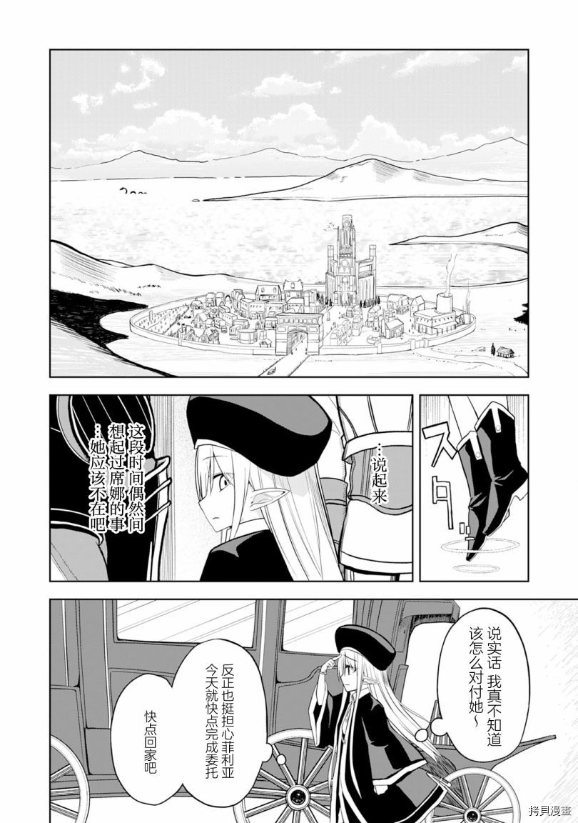 《色欲熏心买下巨乳美少女奴隶却被尊为师傅而事与愿违》第06话第2页