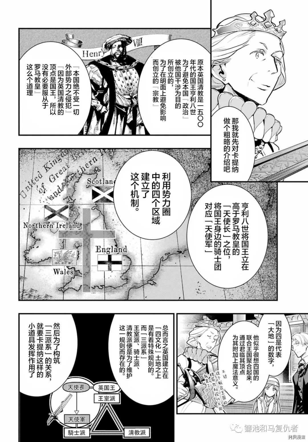 《魔法禁书目录》第169话第4页