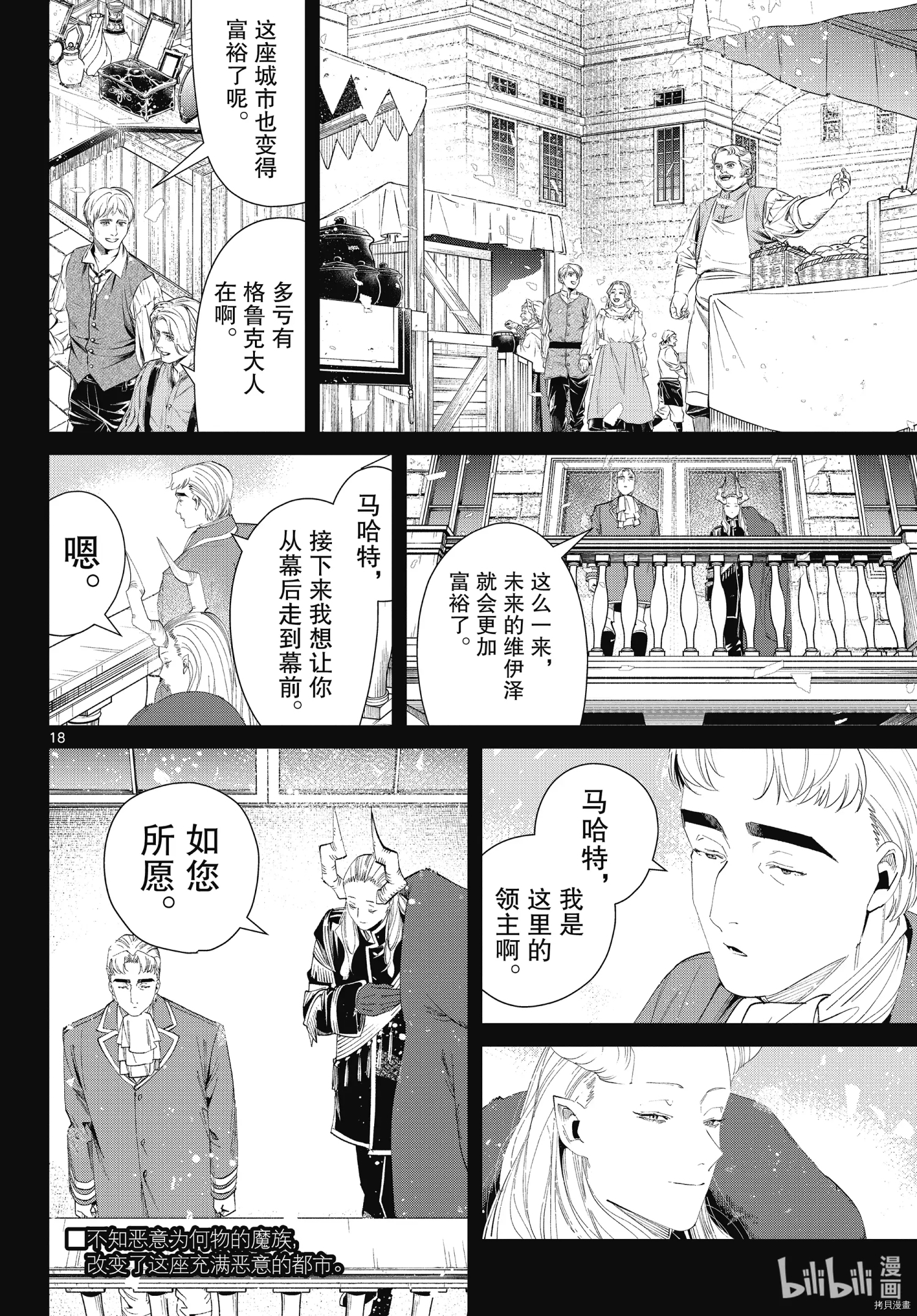 《葬送的芙莉莲》第90话第18页