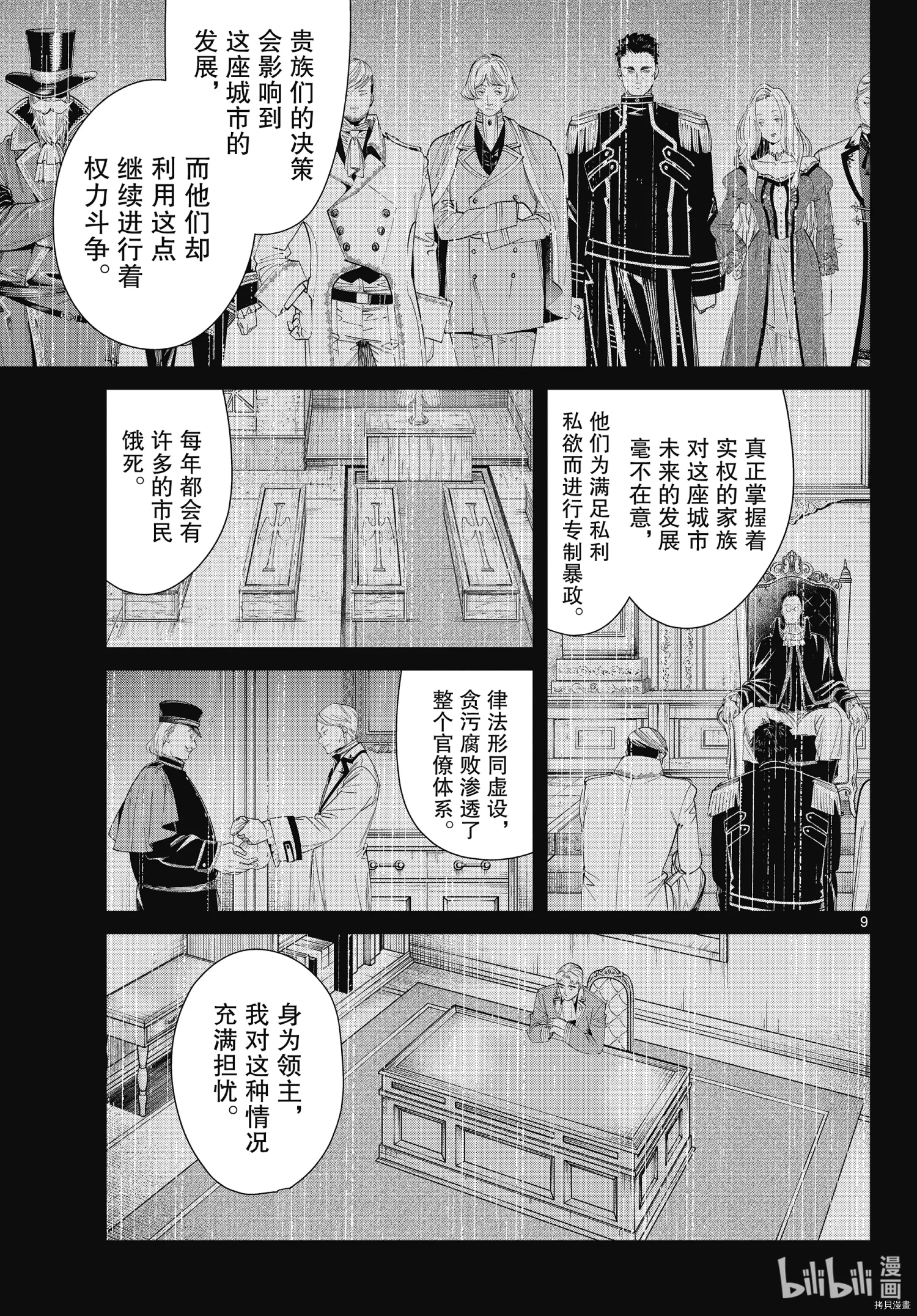 《葬送的芙莉莲》第90话第9页