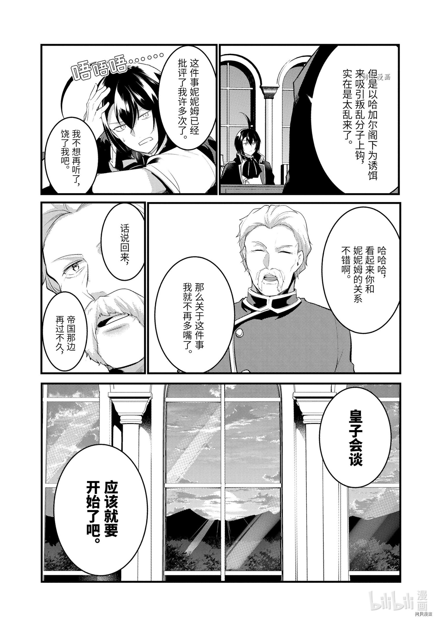 《天才王子的赤字国家振兴术》第100话第10页