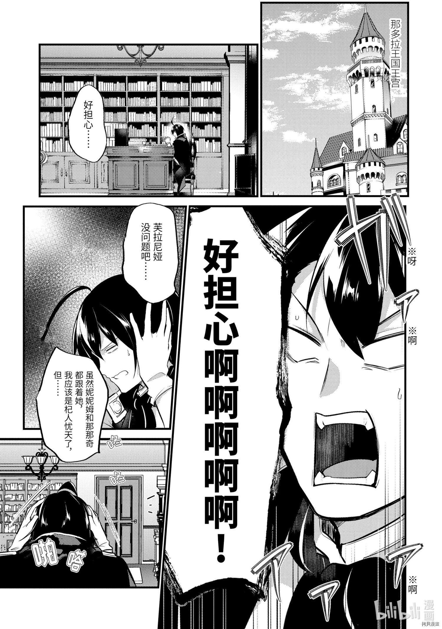 《天才王子的赤字国家振兴术》第100话第8页