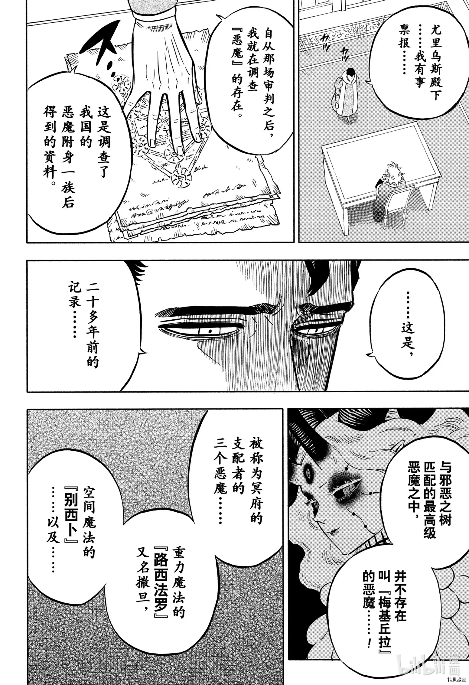 《黑色五叶草》第331话第10页