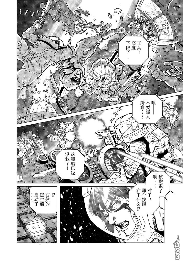 《铳梦：火星战记》第42.1话第3页