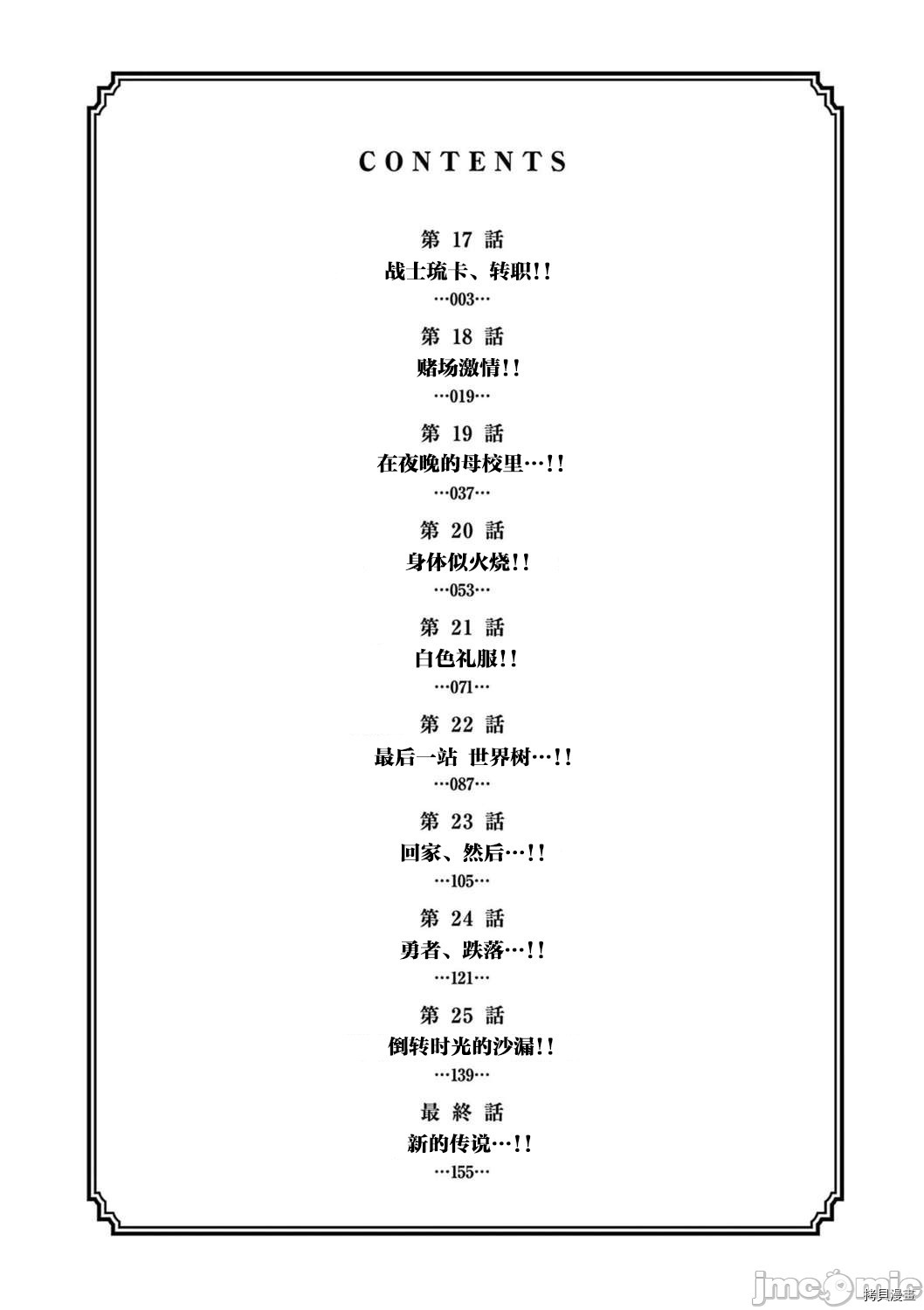 《异世界不伦勇者》第17话第3页