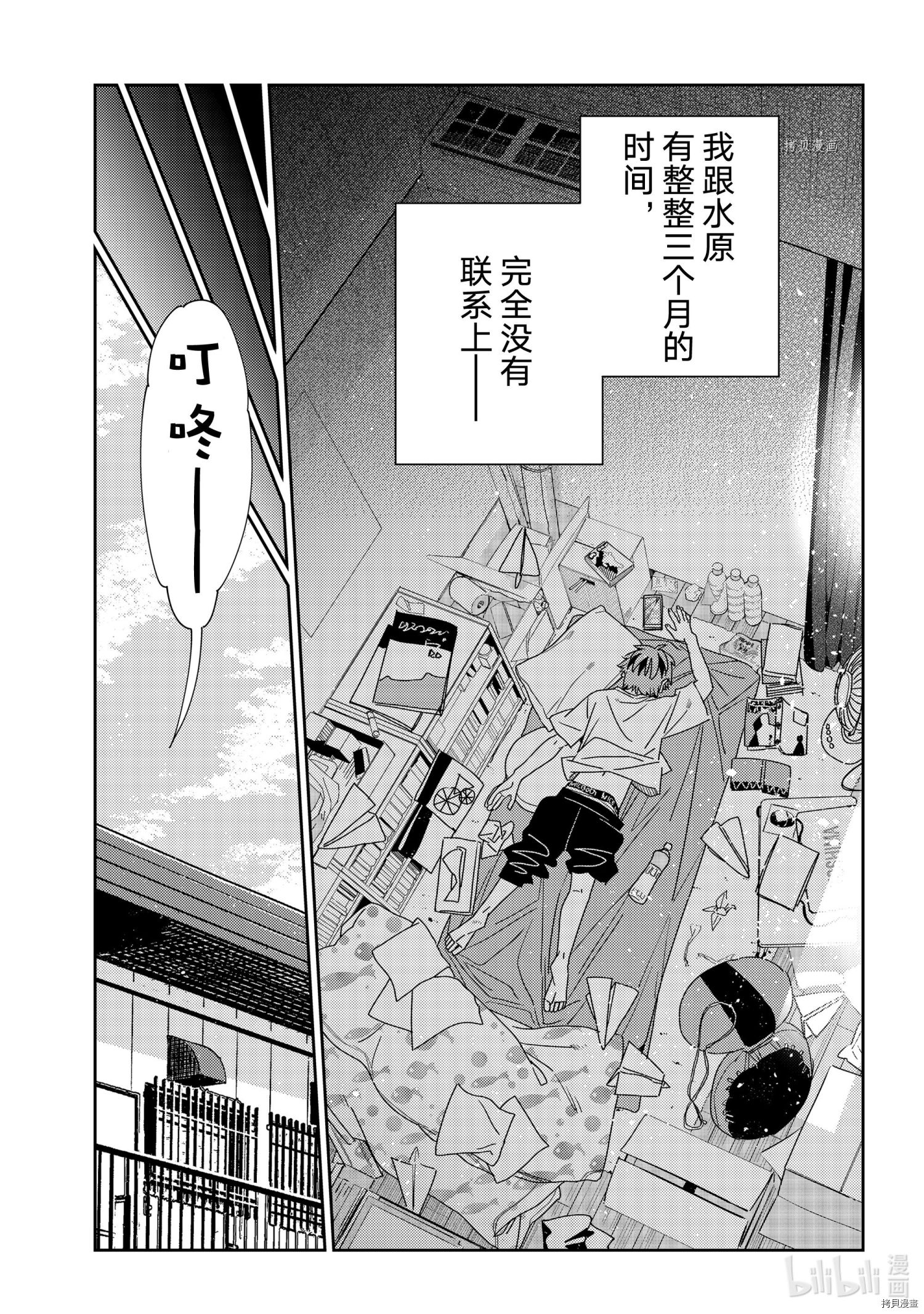 《租借女友》第233话第19页