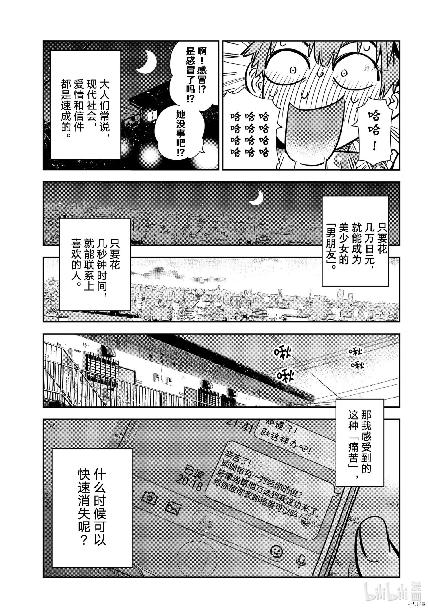 《租借女友》第233话第17页