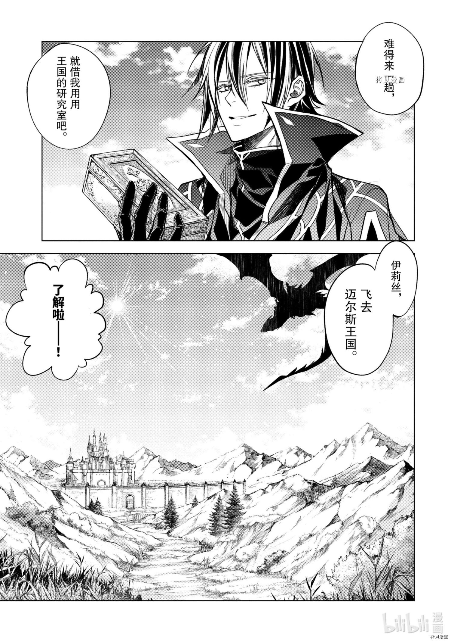 《歼灭魔导的最强贤者 无才的贤者，穷极魔导登峰造极》第15.3话第11页