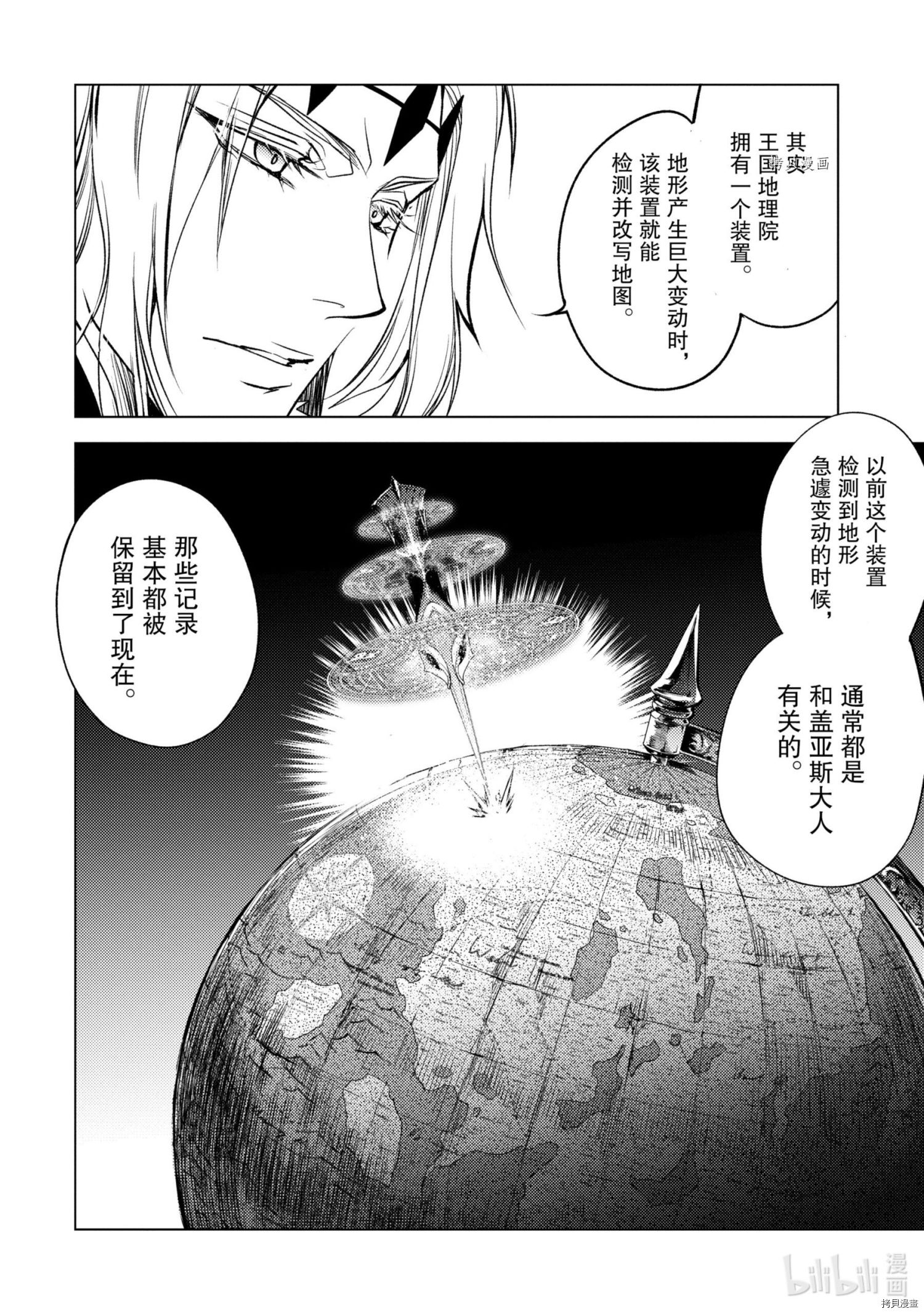 《歼灭魔导的最强贤者 无才的贤者，穷极魔导登峰造极》第15.3话第6页