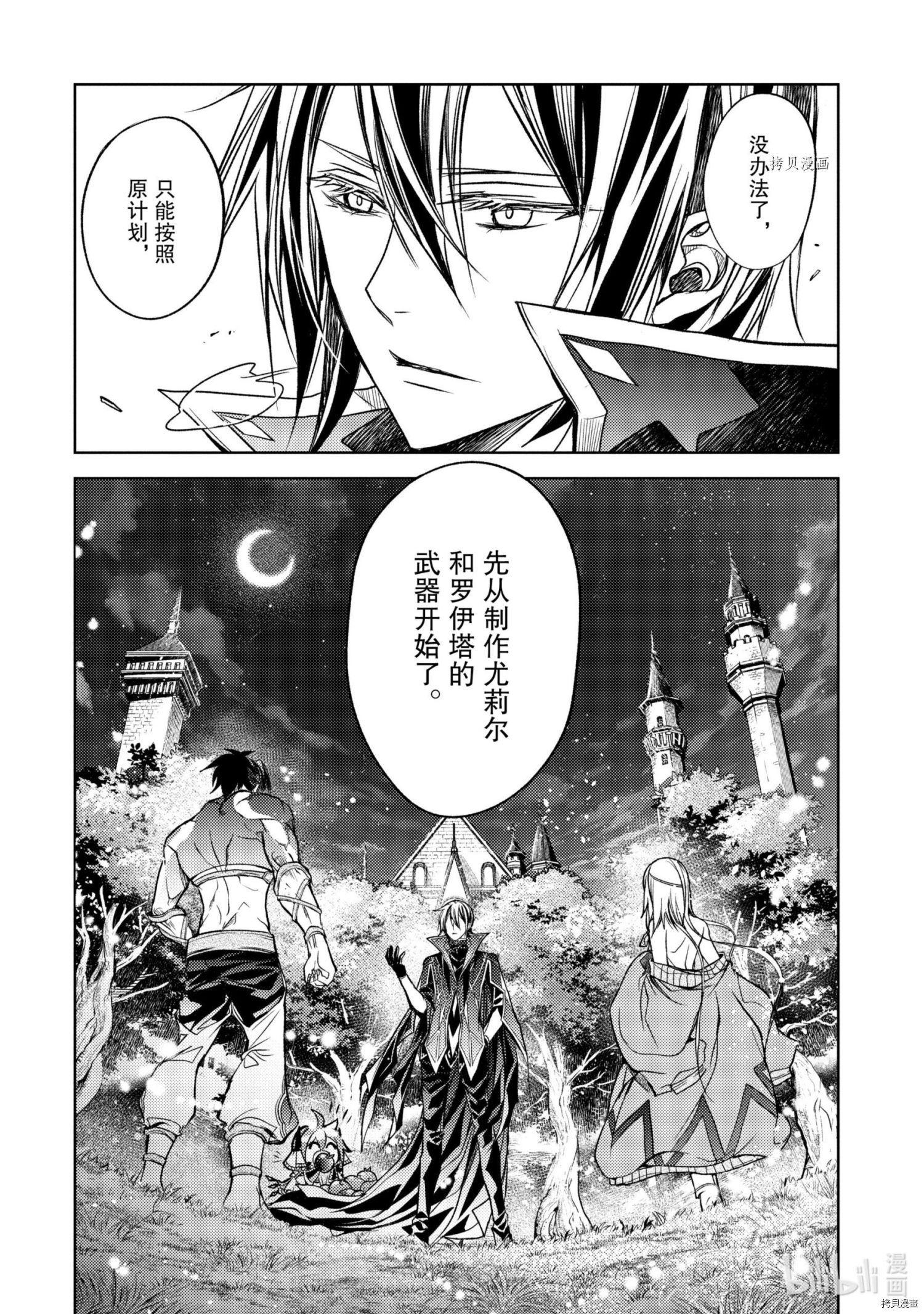 《歼灭魔导的最强贤者 无才的贤者，穷极魔导登峰造极》第16.5话第11页