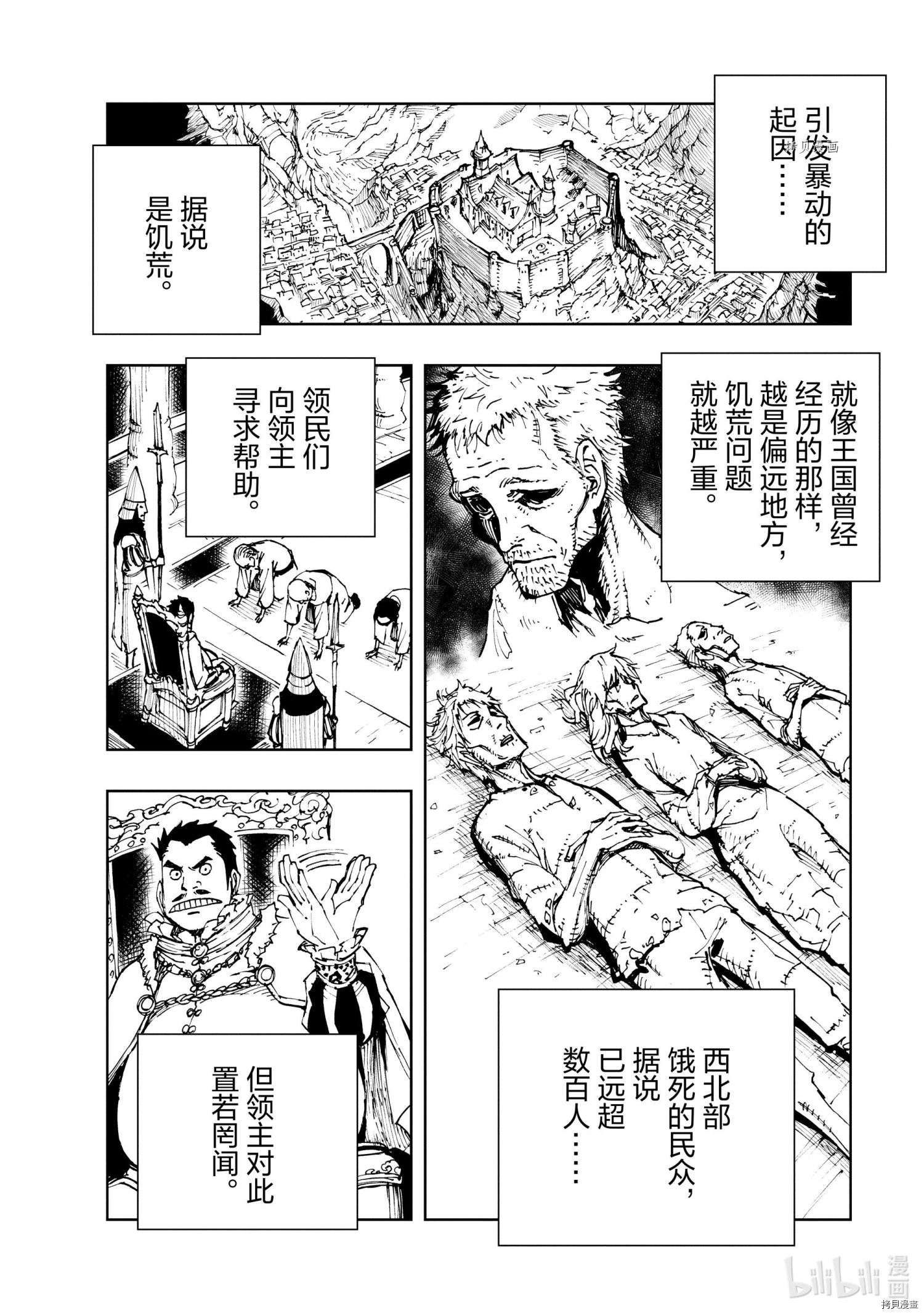 《现实主义勇者的王国再建记》第44话第8页