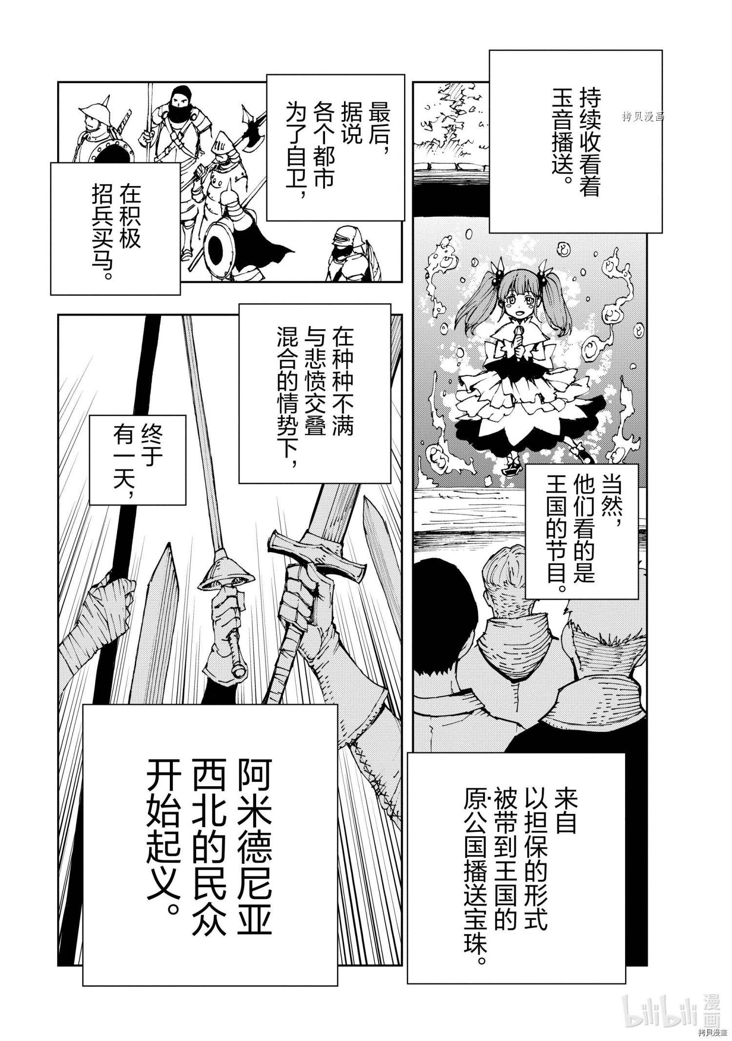 《现实主义勇者的王国再建记》第44话第7页