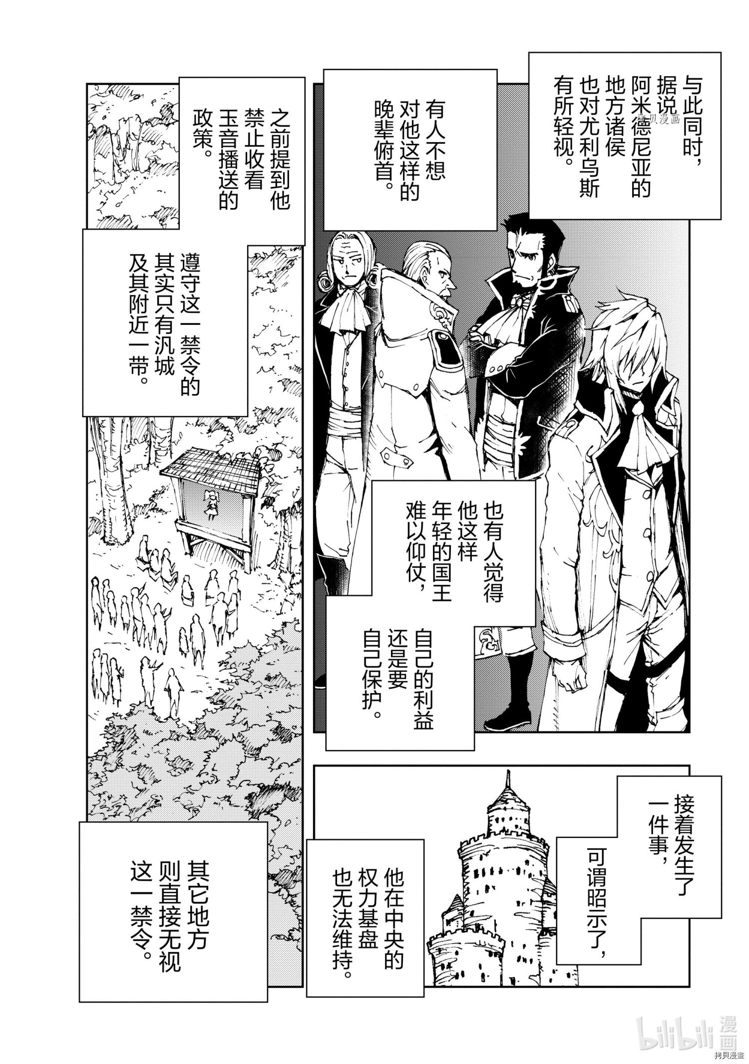 《现实主义勇者的王国再建记》第44话第6页