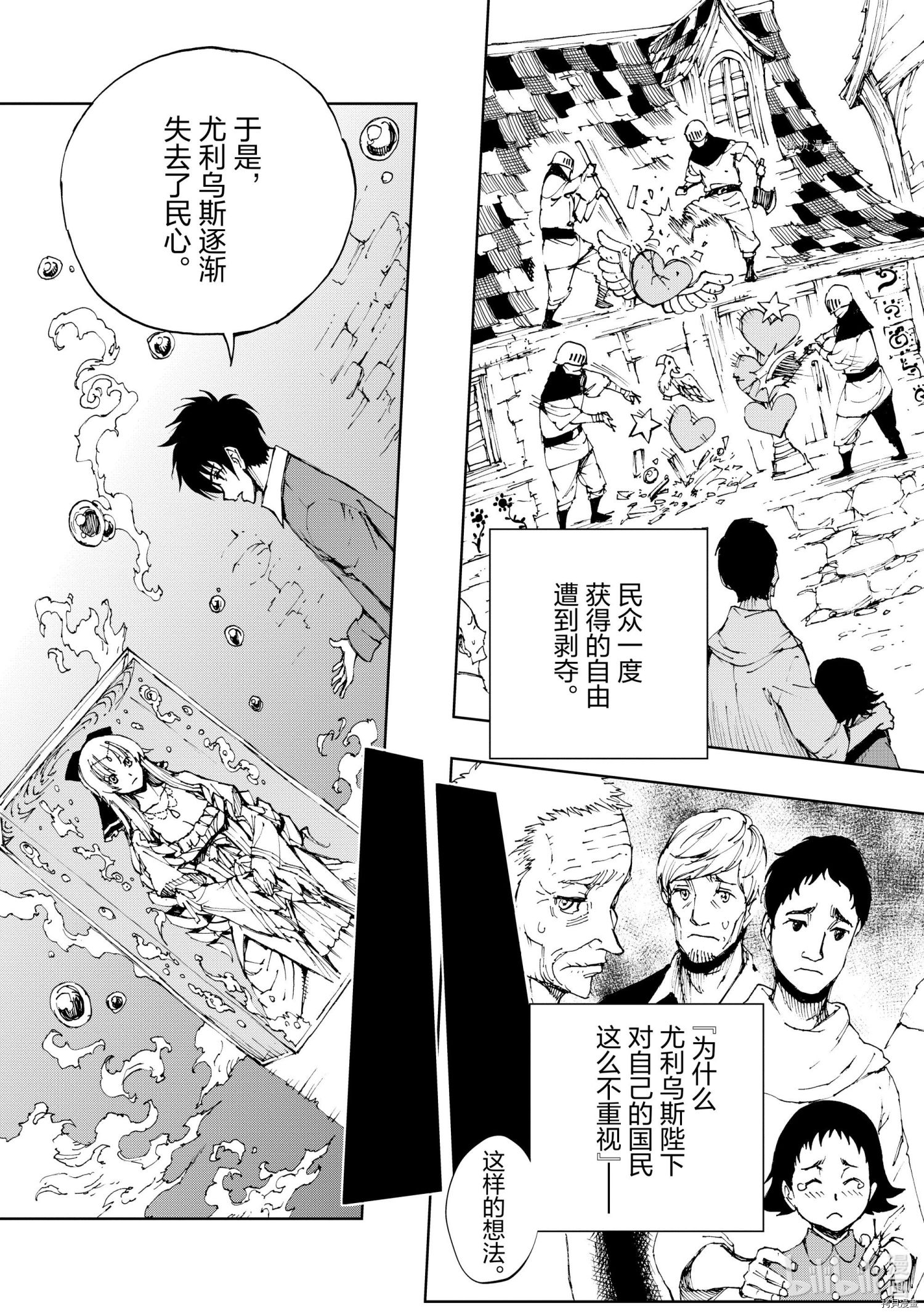 《现实主义勇者的王国再建记》第44话第5页