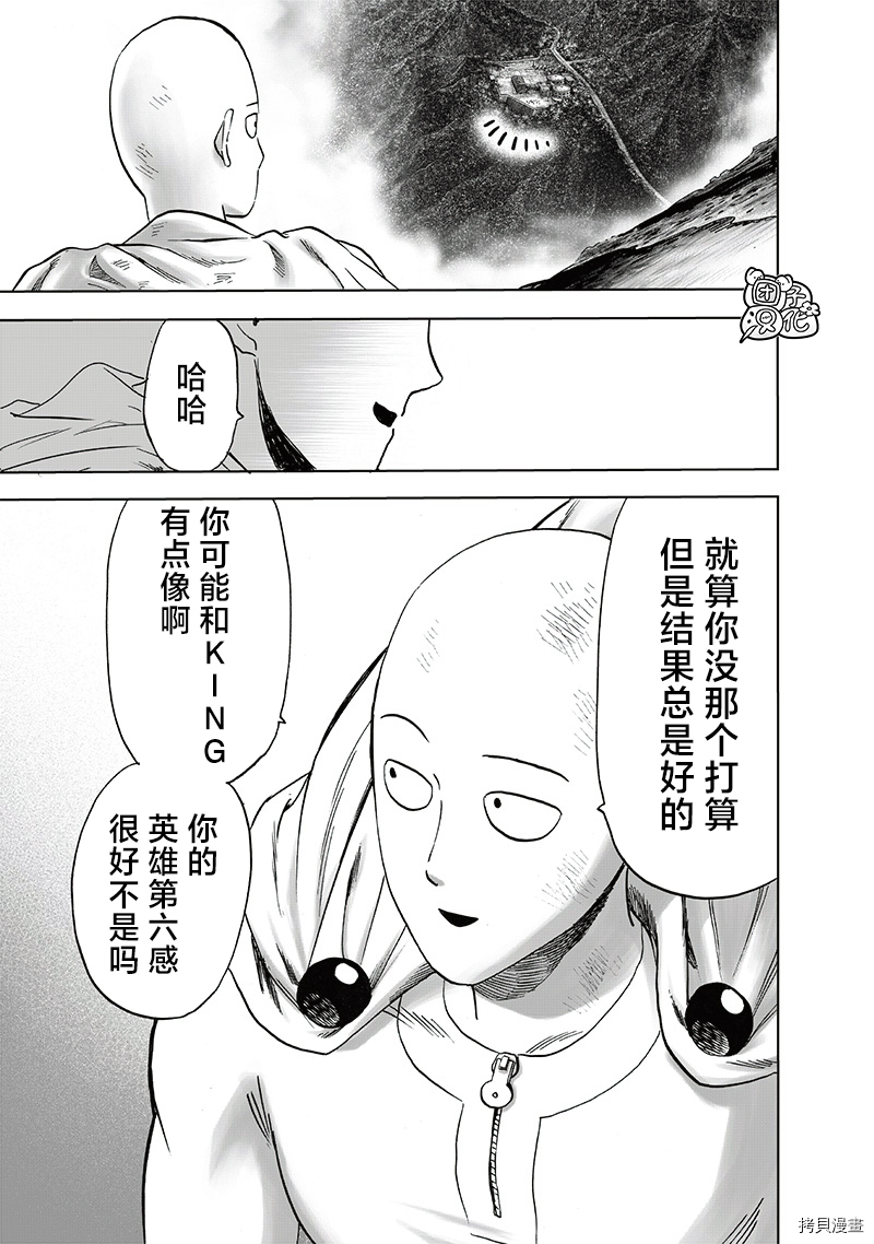 《一拳超人》第208话第38页