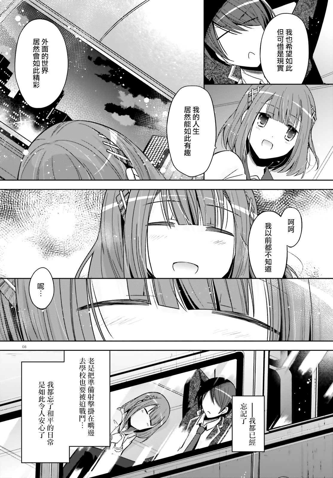 《绯弹的亚里亚》紫电魔女43话第7页