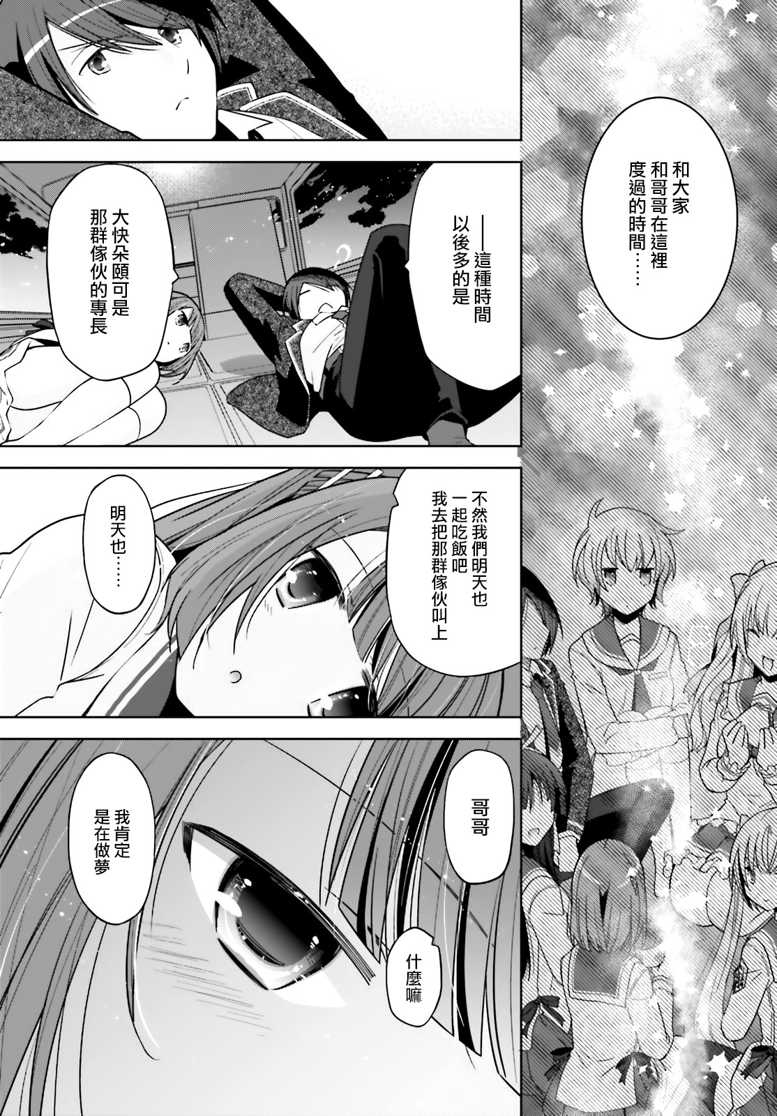 《绯弹的亚里亚》紫电魔女43话第6页