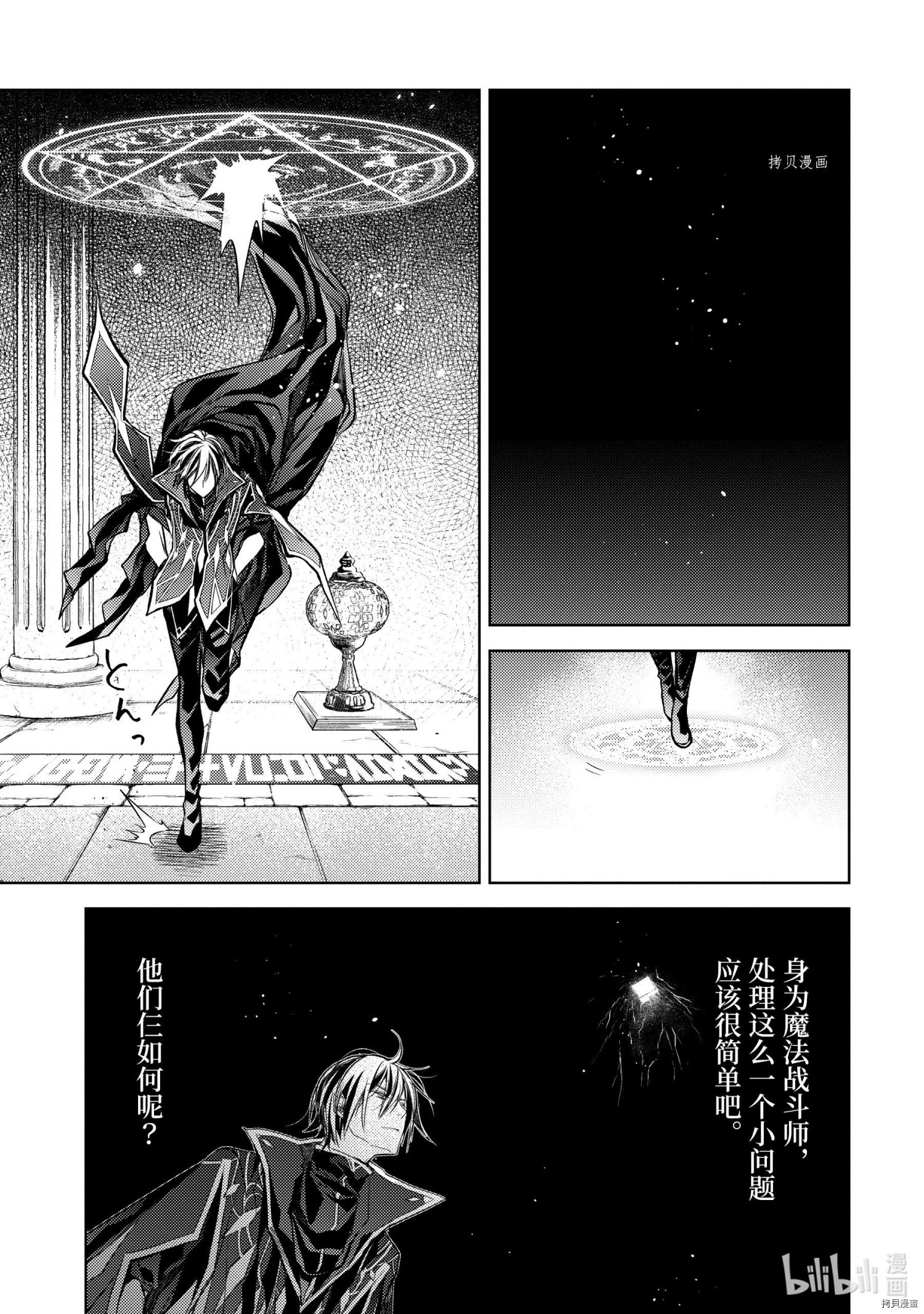 《歼灭魔导的最强贤者 无才的贤者，穷极魔导登峰造极》第17.2话第4页