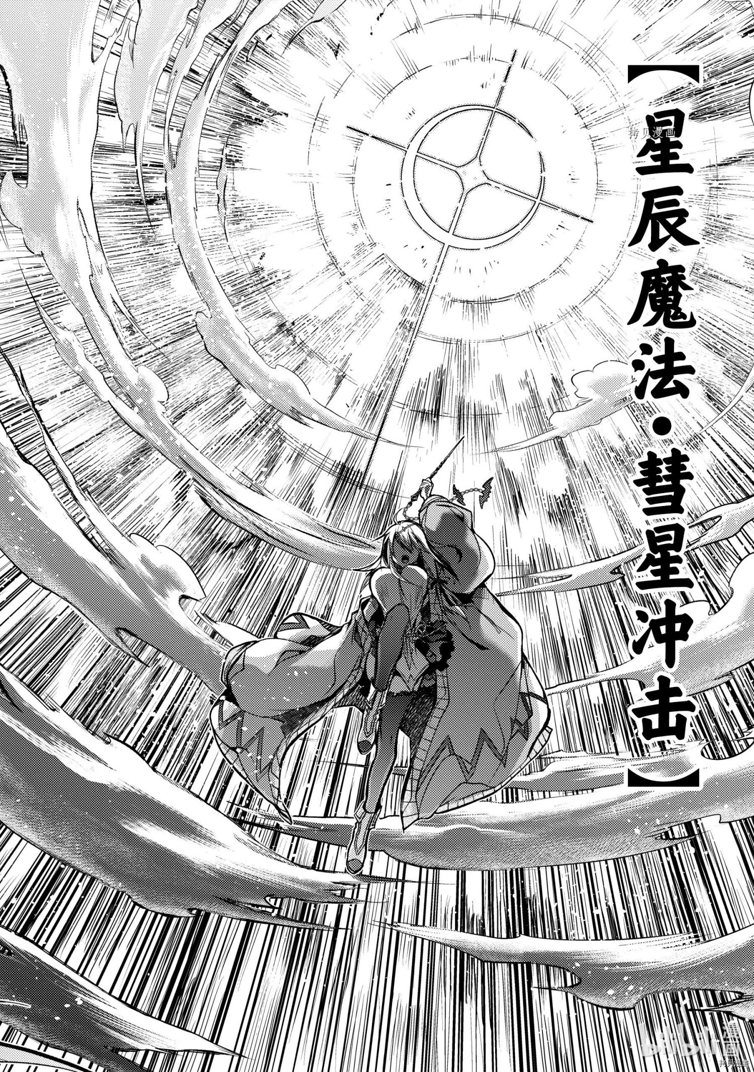 《歼灭魔导的最强贤者 无才的贤者，穷极魔导登峰造极》第18.5话第1页