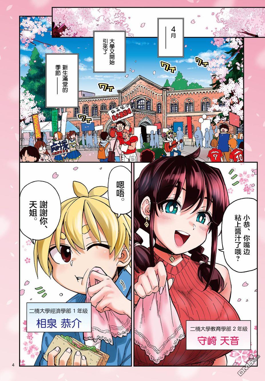 《这本漫画女主角是守崎天音》第1话第3页