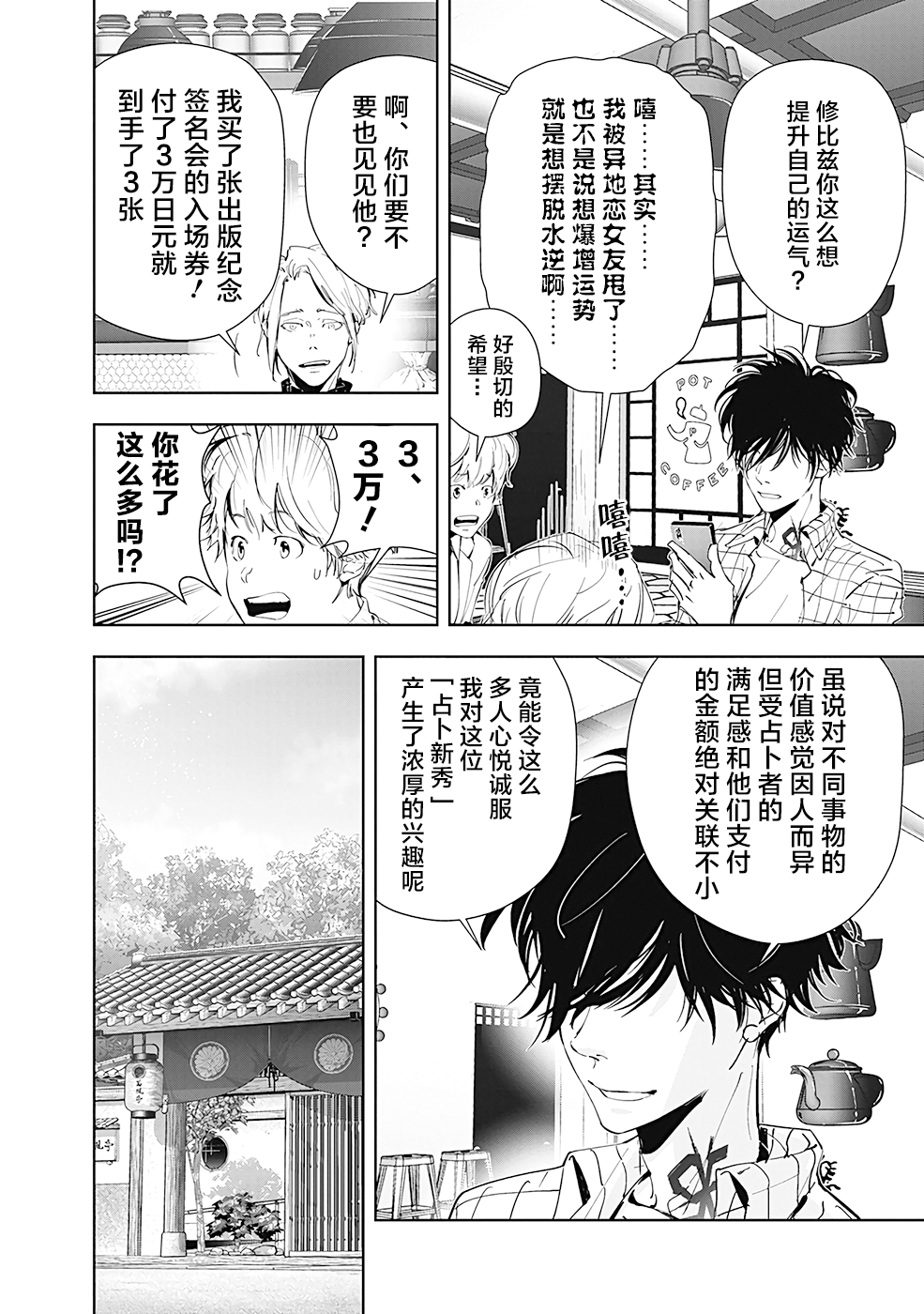 《鸭乃桥论的禁忌推理》第46话第6页