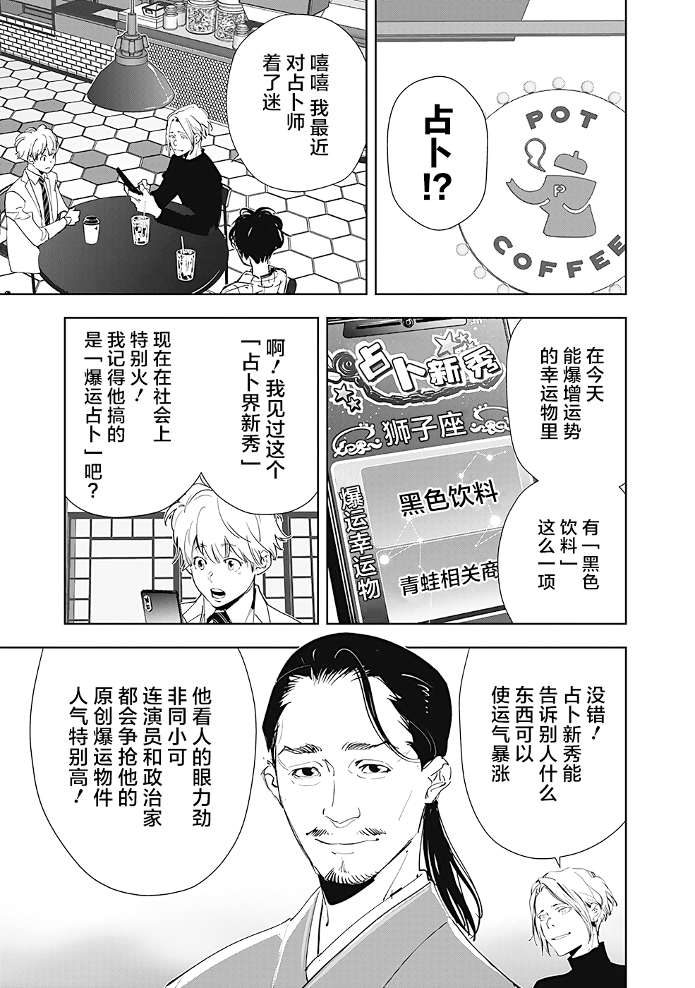 《鸭乃桥论的禁忌推理》第46话第5页